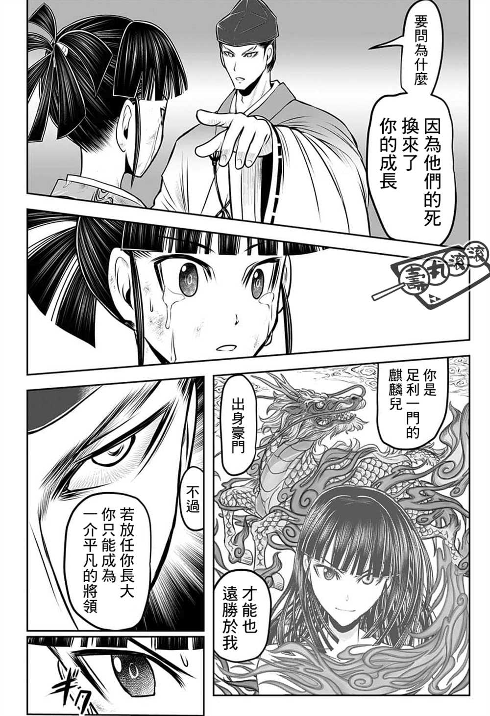 《少主溜得快》漫画最新章节第91话免费下拉式在线观看章节第【12】张图片