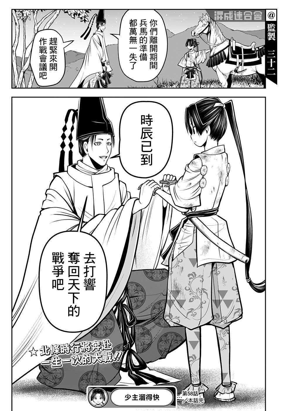 《少主溜得快》漫画最新章节第58话免费下拉式在线观看章节第【19】张图片