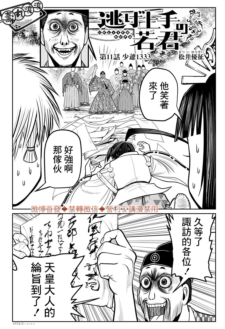 《少主溜得快》漫画最新章节第11话 少爷1333免费下拉式在线观看章节第【2】张图片