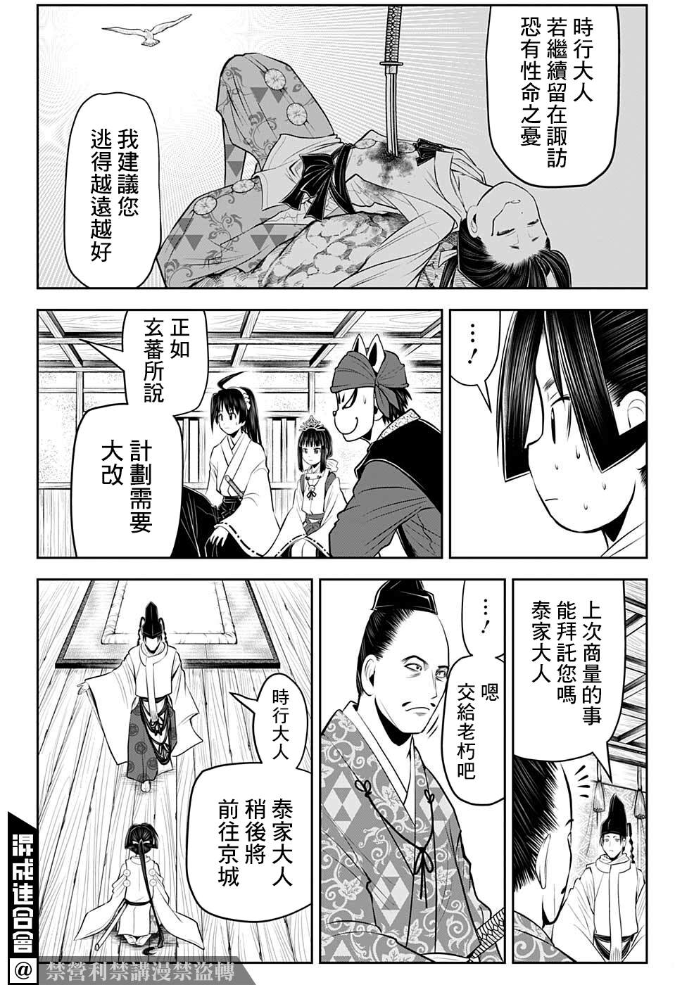 《少主溜得快》漫画最新章节第48话免费下拉式在线观看章节第【11】张图片