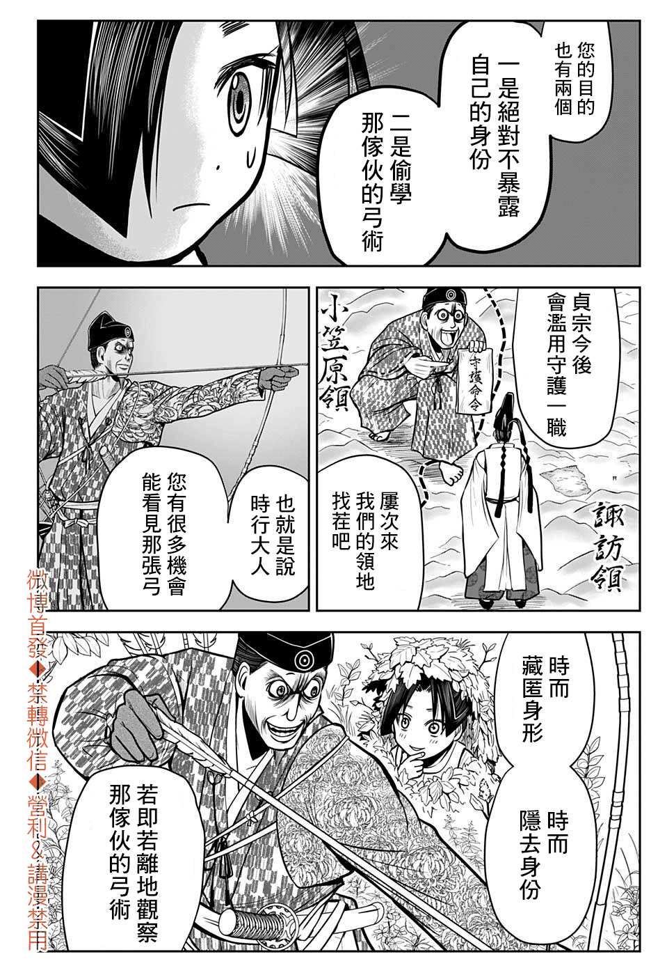 《少主溜得快》漫画最新章节第7话免费下拉式在线观看章节第【18】张图片