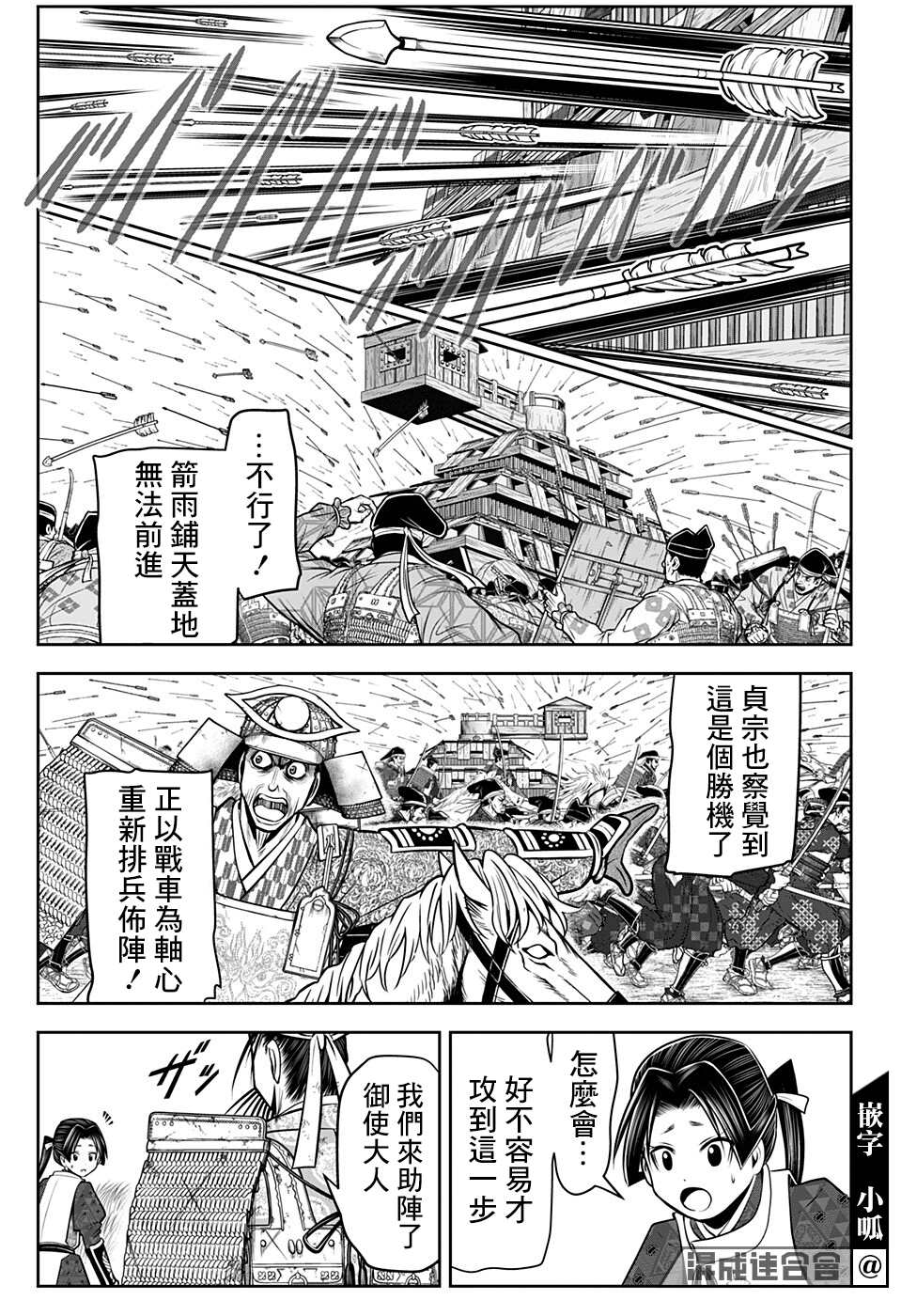 《少主溜得快》漫画最新章节第68话免费下拉式在线观看章节第【11】张图片