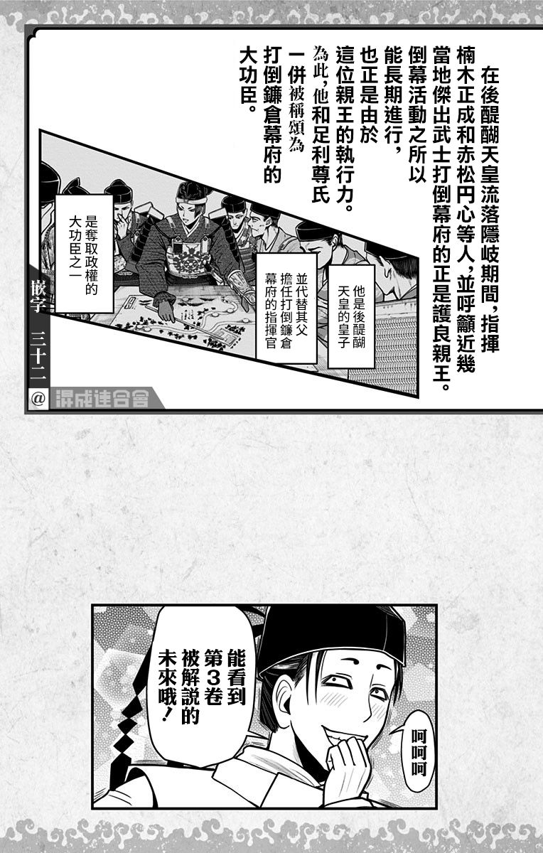 《少主溜得快》漫画最新章节第02卷附录免费下拉式在线观看章节第【24】张图片