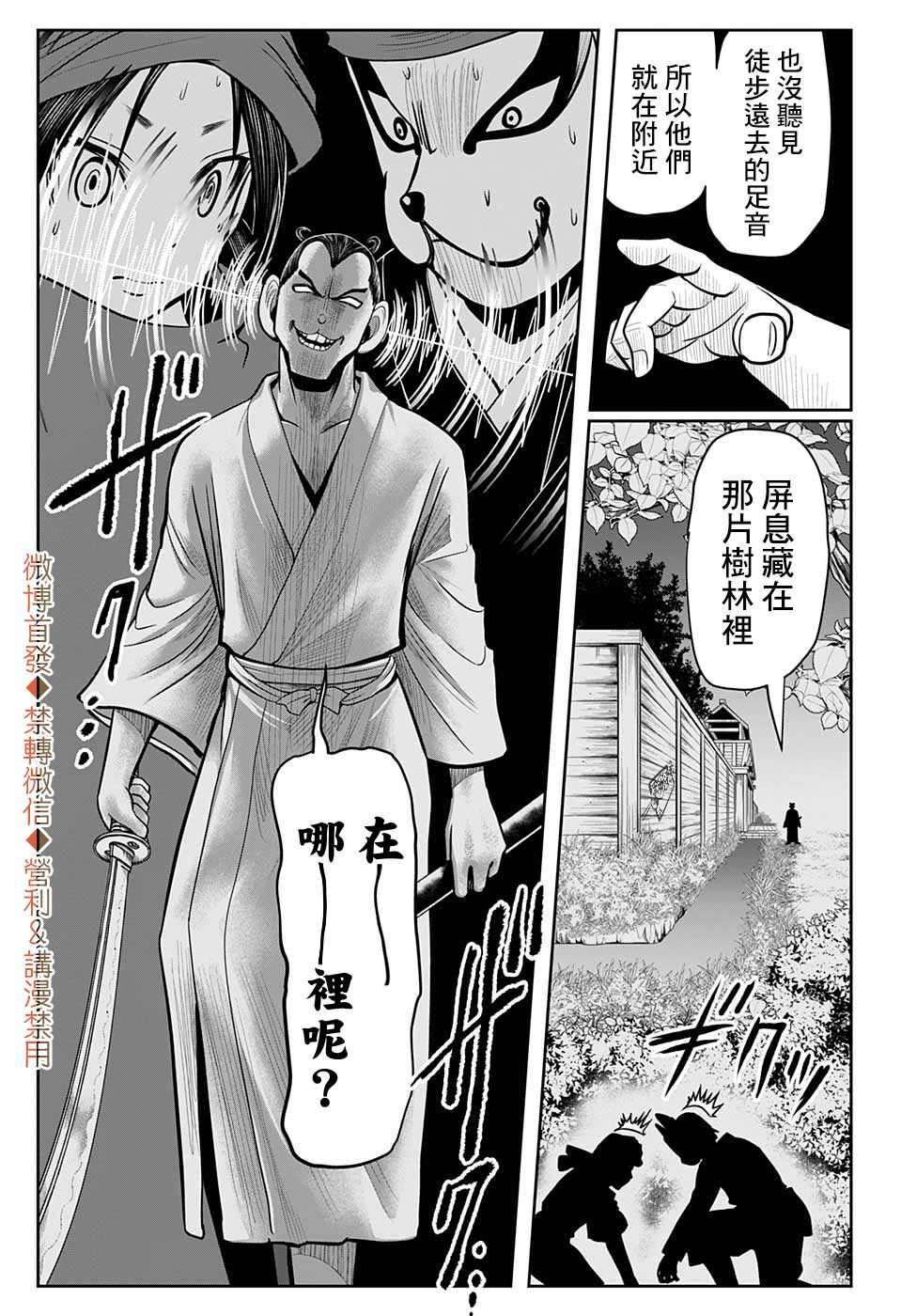 《少主溜得快》漫画最新章节第13话 顺风耳1333免费下拉式在线观看章节第【6】张图片