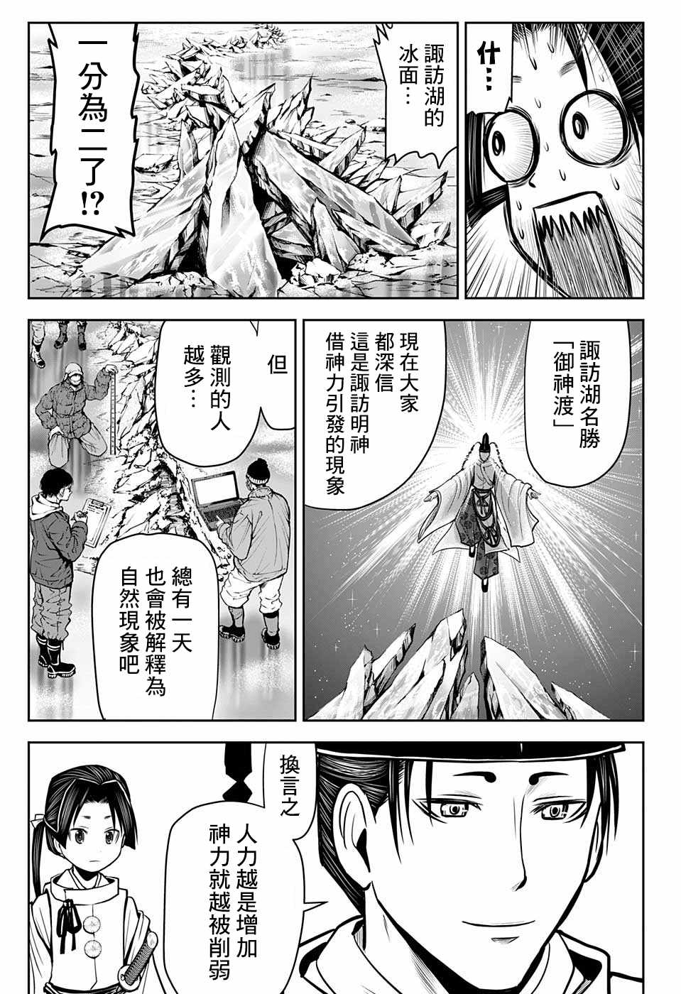 《少主溜得快》漫画最新章节第25话 神力1334免费下拉式在线观看章节第【15】张图片