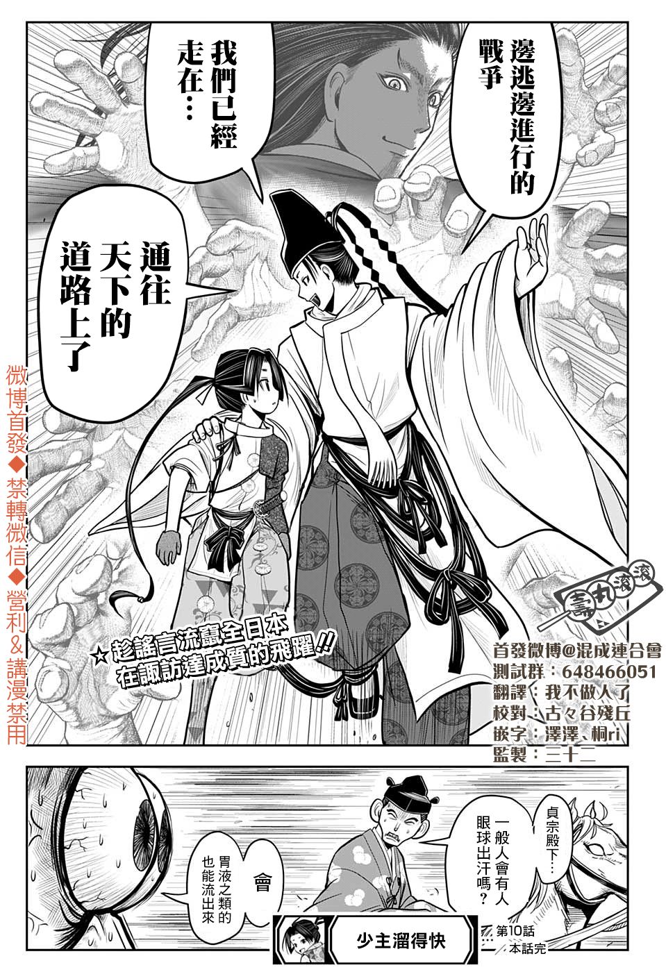 《少主溜得快》漫画最新章节第10话 一边逃跑1333免费下拉式在线观看章节第【21】张图片