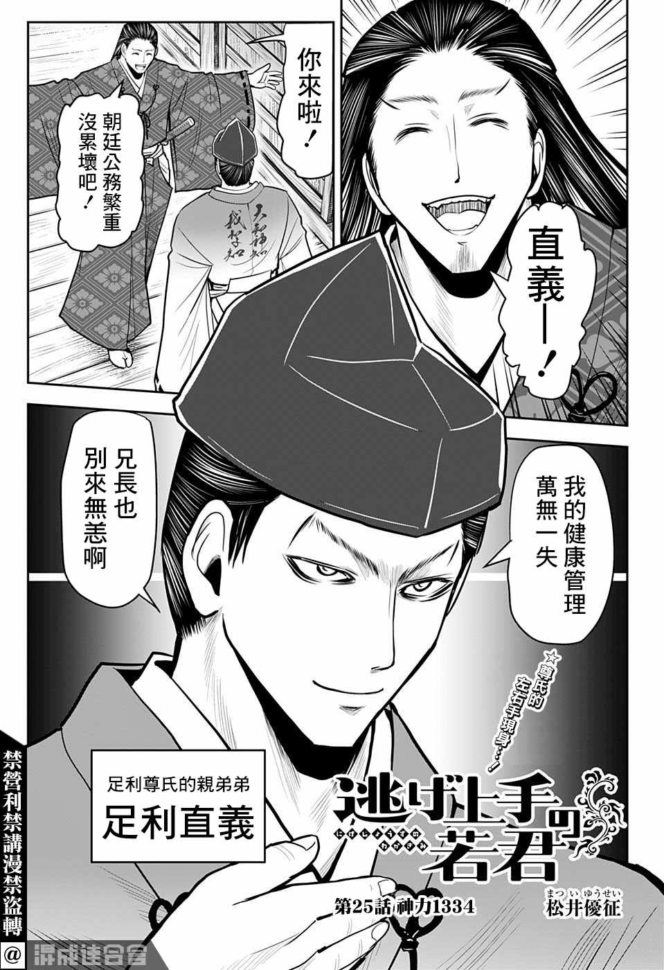 《少主溜得快》漫画最新章节第25话 神力1334免费下拉式在线观看章节第【1】张图片