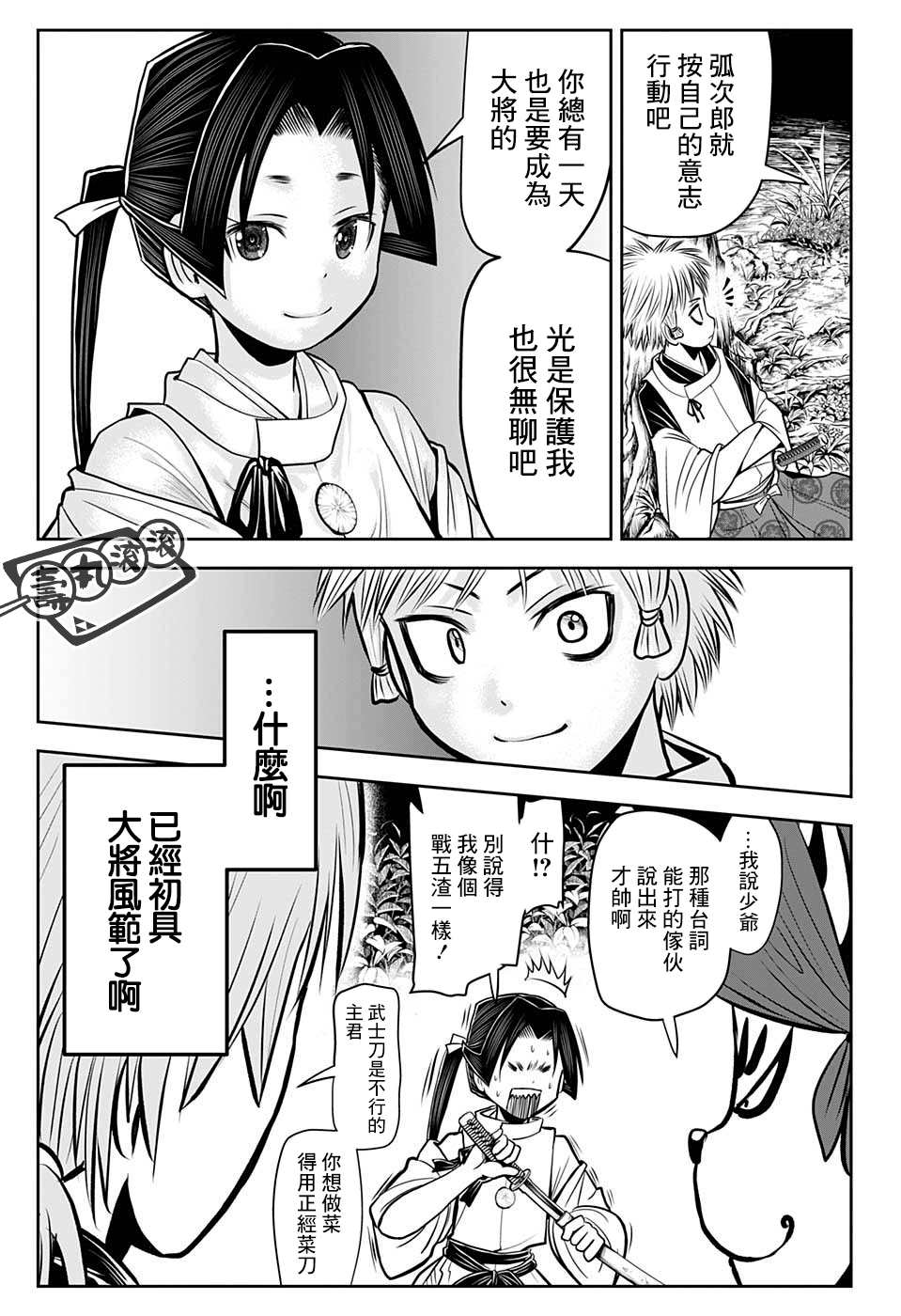 《少主溜得快》漫画最新章节第26话 国司1334免费下拉式在线观看章节第【13】张图片