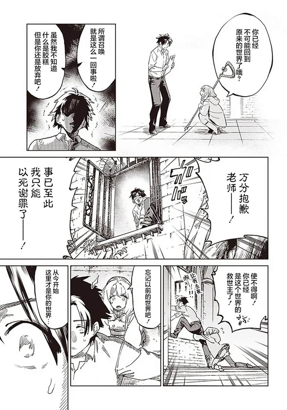 《异世界编辑~用漫画拯救世界~》漫画最新章节第1话免费下拉式在线观看章节第【15】张图片