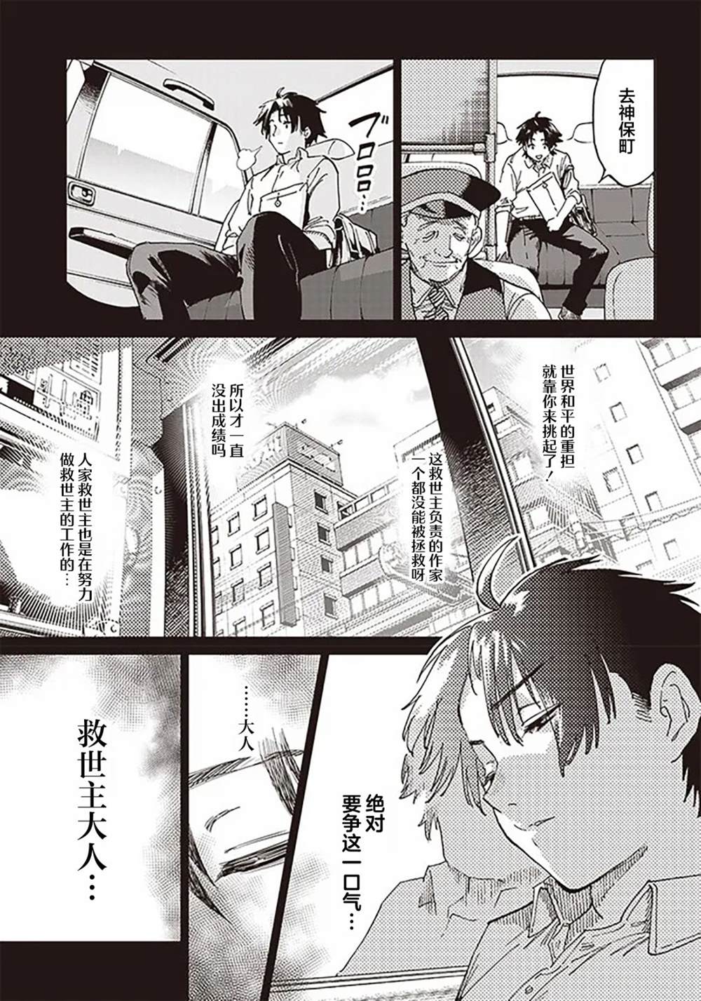 《异世界编辑~用漫画拯救世界~》漫画最新章节第1话免费下拉式在线观看章节第【9】张图片