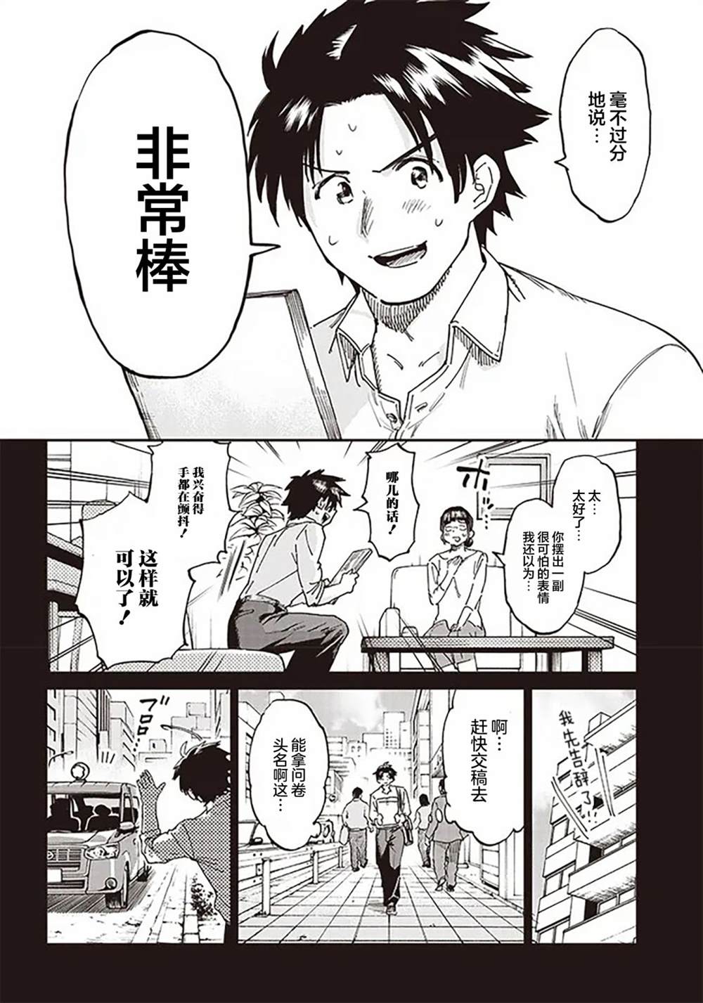 《异世界编辑~用漫画拯救世界~》漫画最新章节第1话免费下拉式在线观看章节第【8】张图片