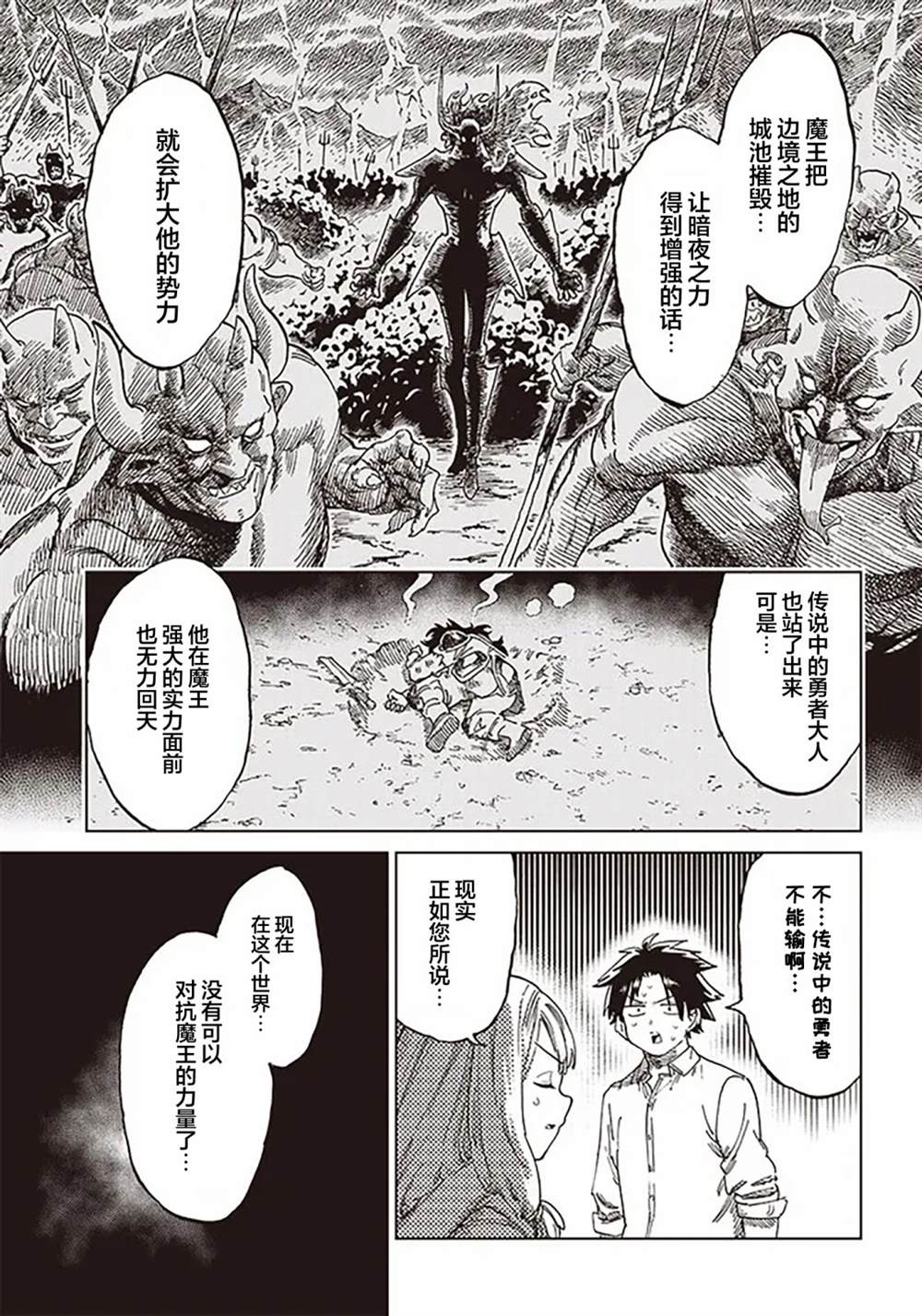 《异世界编辑~用漫画拯救世界~》漫画最新章节第1话免费下拉式在线观看章节第【18】张图片