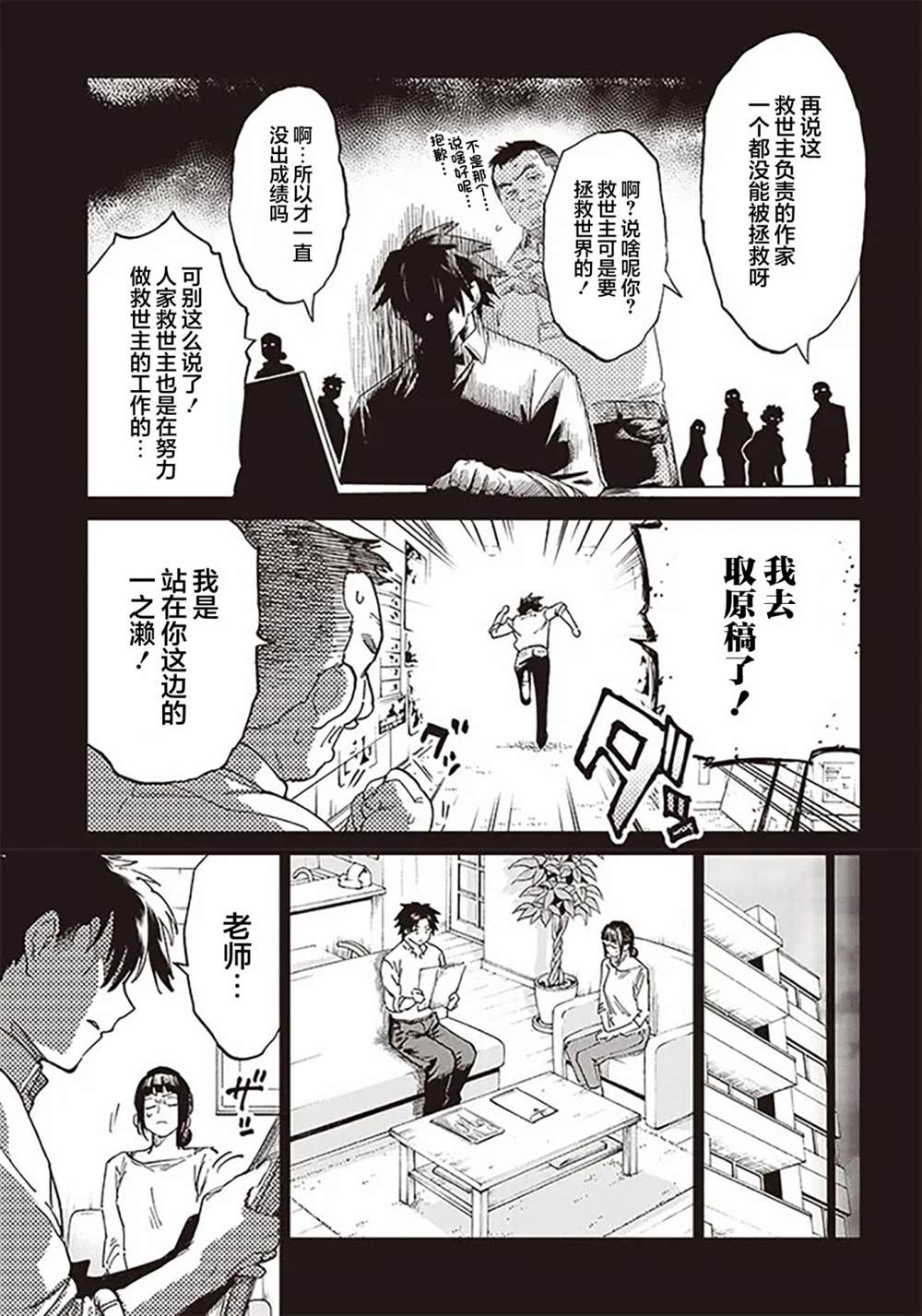 《异世界编辑~用漫画拯救世界~》漫画最新章节第1话免费下拉式在线观看章节第【7】张图片