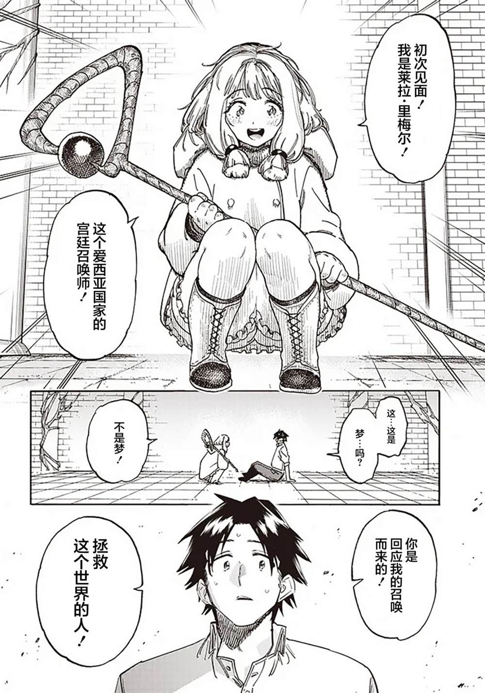 《异世界编辑~用漫画拯救世界~》漫画最新章节第1话免费下拉式在线观看章节第【4】张图片