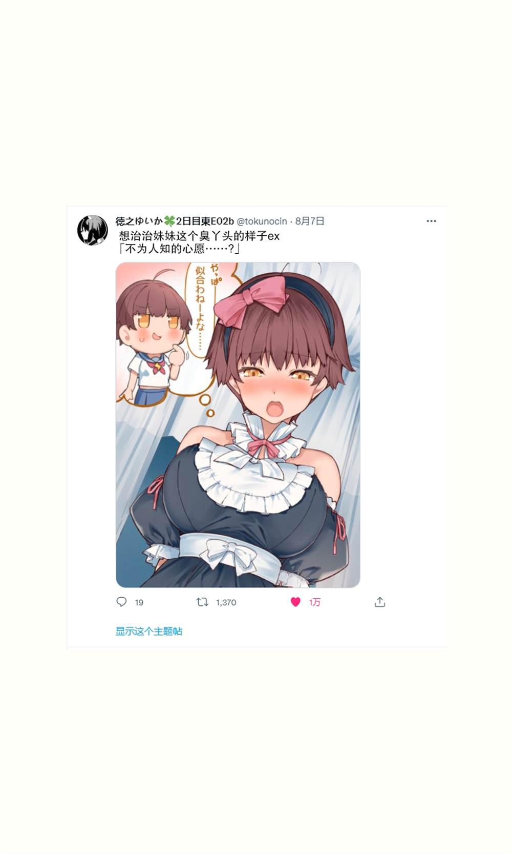 《想治治妹妹这个臭丫头的样子！》漫画最新章节妹妹篇52~66免费下拉式在线观看章节第【18】张图片