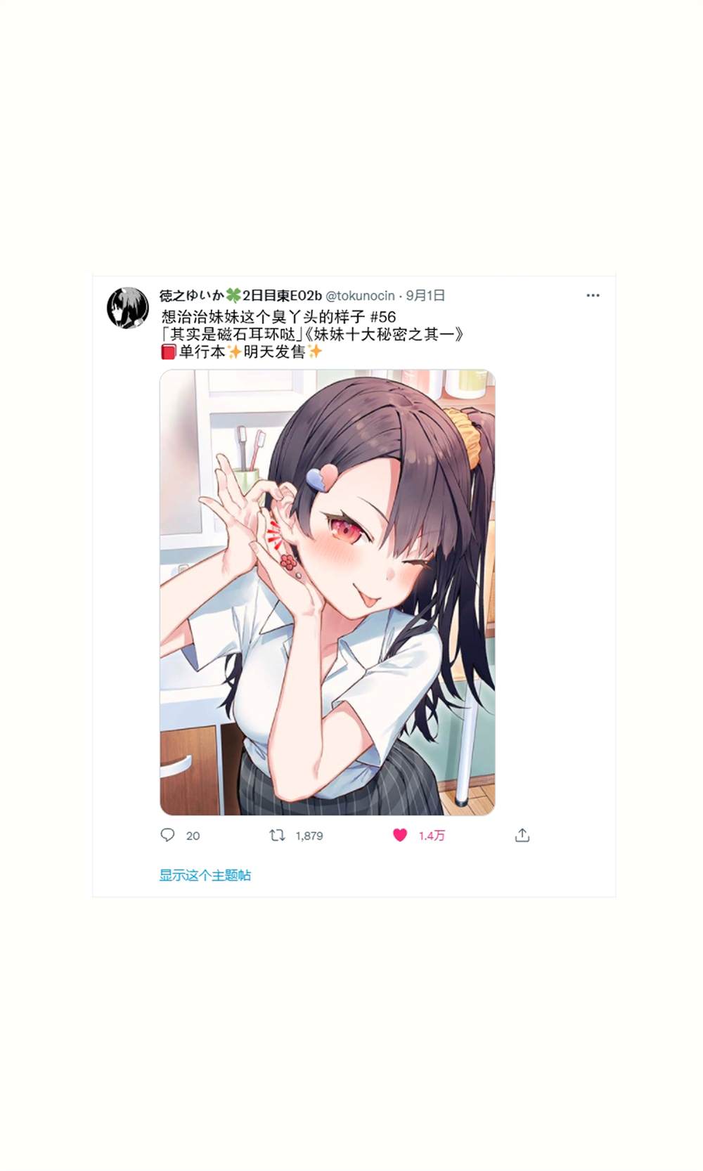 《想治治妹妹这个臭丫头的样子！》漫画最新章节妹妹篇52~66免费下拉式在线观看章节第【32】张图片