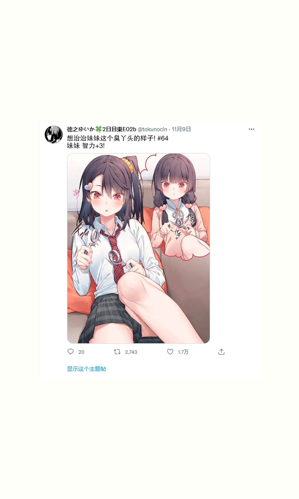 《想治治妹妹这个臭丫头的样子！》漫画最新章节妹妹篇52~66免费下拉式在线观看章节第【71】张图片