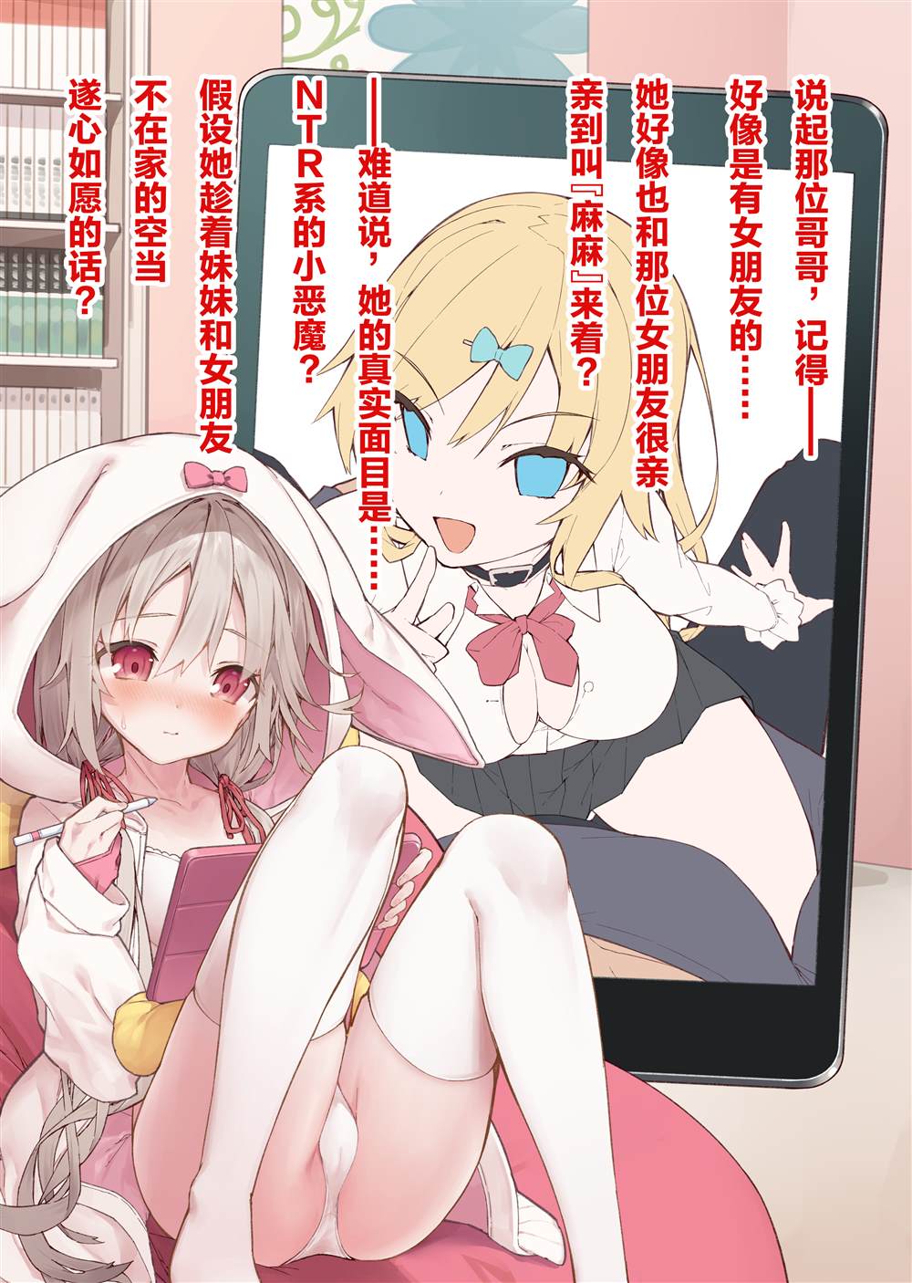 《想治治妹妹这个臭丫头的样子！》漫画最新章节妄想少女篇3免费下拉式在线观看章节第【4】张图片