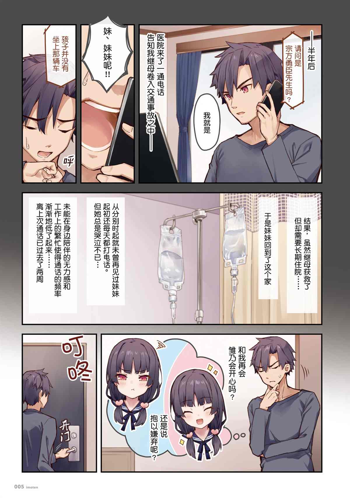 《想治治妹妹这个臭丫头的样子！》漫画最新章节单行本免费下拉式在线观看章节第【7】张图片