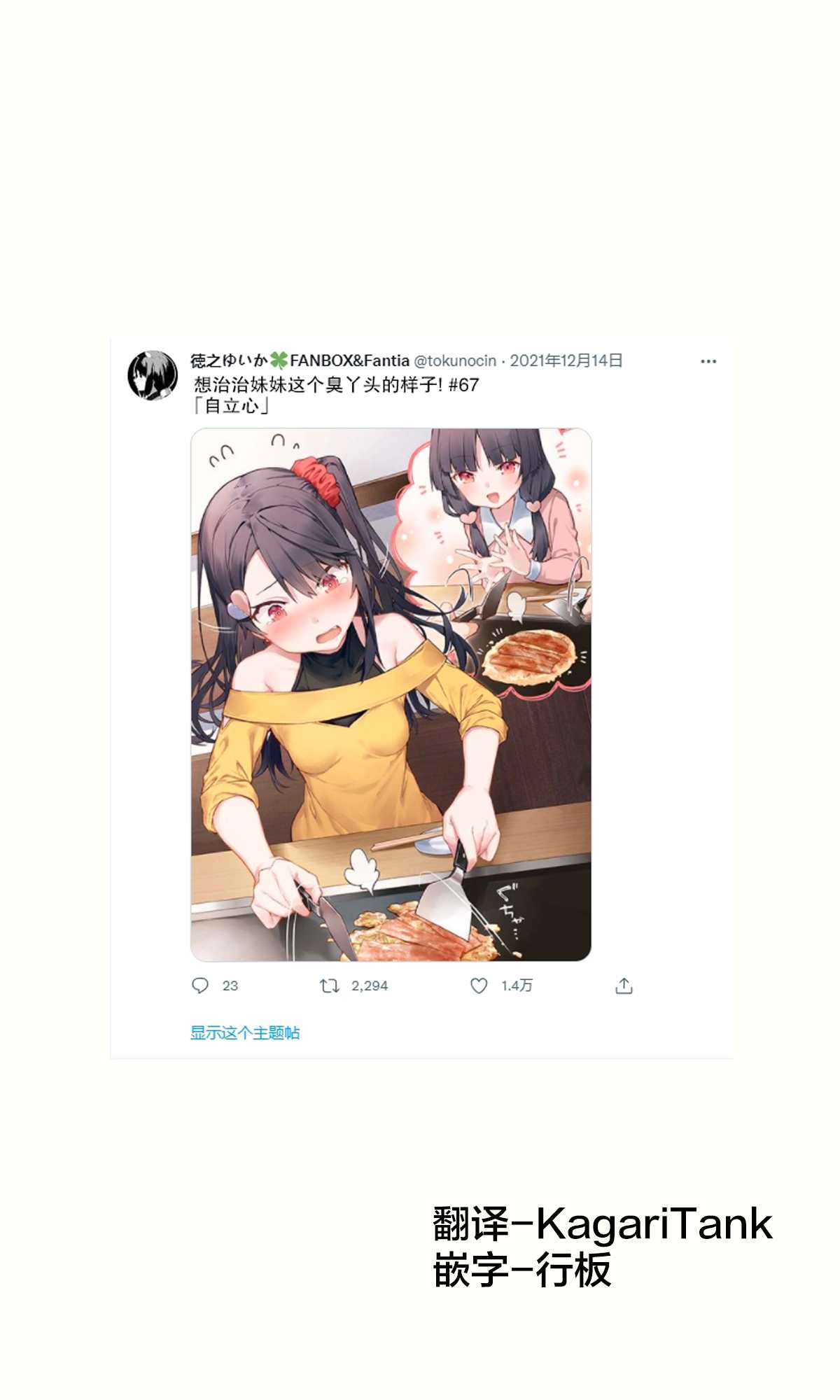 《想治治妹妹这个臭丫头的样子！》漫画最新章节妹妹篇67免费下拉式在线观看章节第【1】张图片