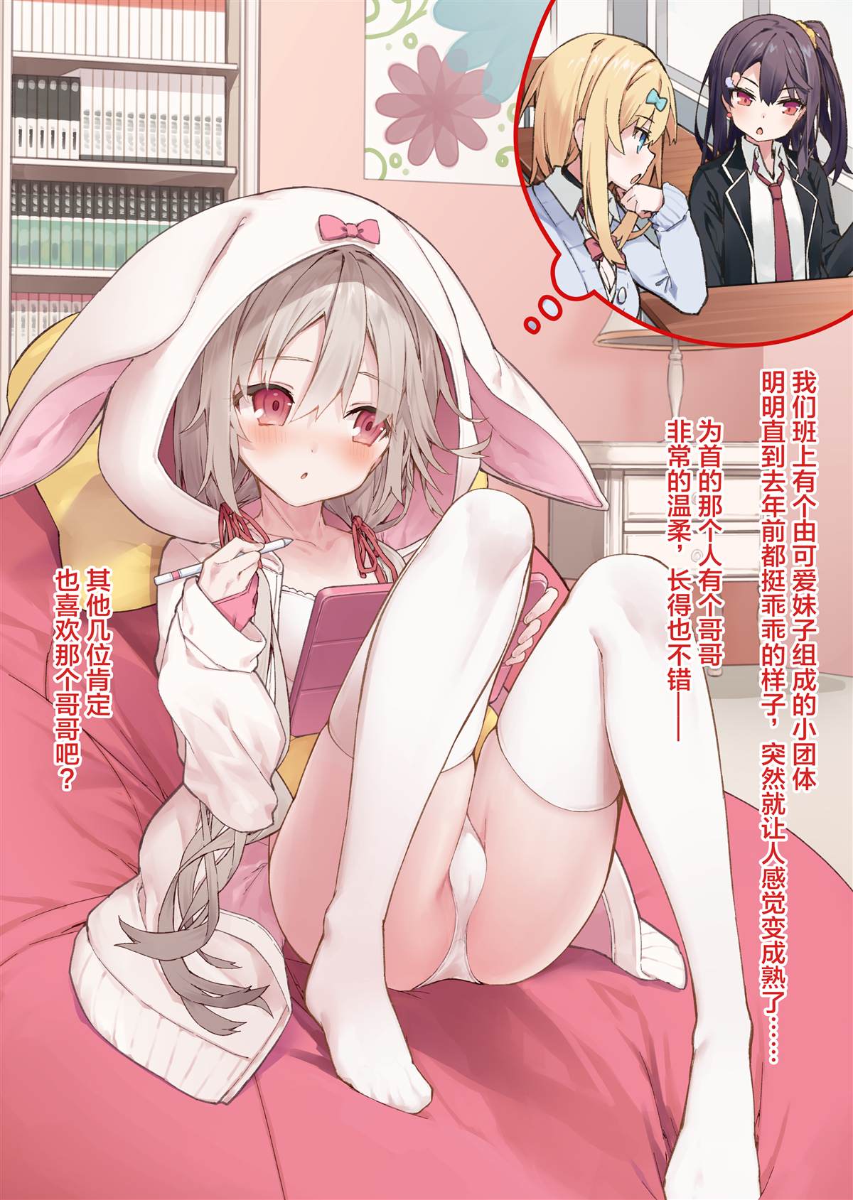 《想治治妹妹这个臭丫头的样子！》漫画最新章节妄想少女篇1免费下拉式在线观看章节第【3】张图片