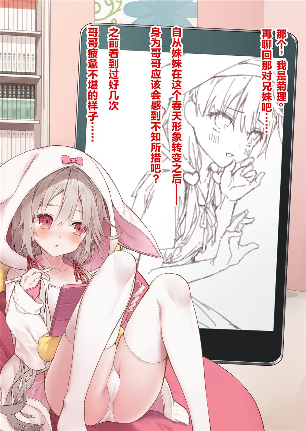 《想治治妹妹这个臭丫头的样子！》漫画最新章节妄想少女篇6免费下拉式在线观看章节第【2】张图片