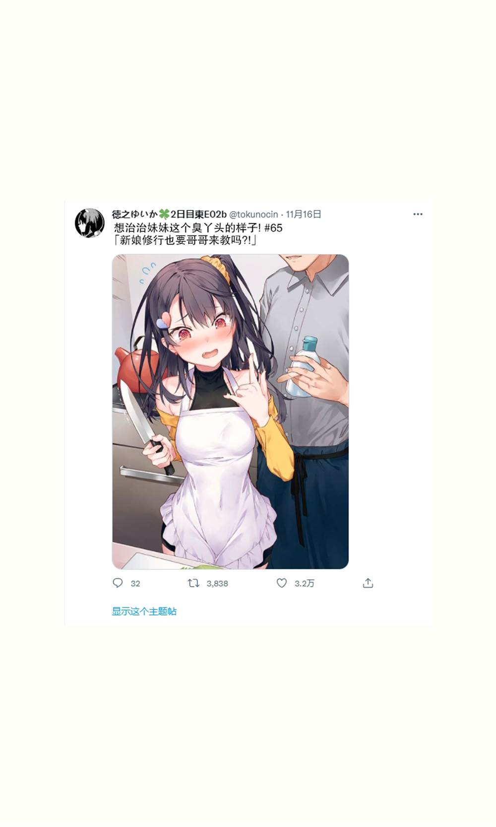 《想治治妹妹这个臭丫头的样子！》漫画最新章节妹妹篇52~66免费下拉式在线观看章节第【82】张图片