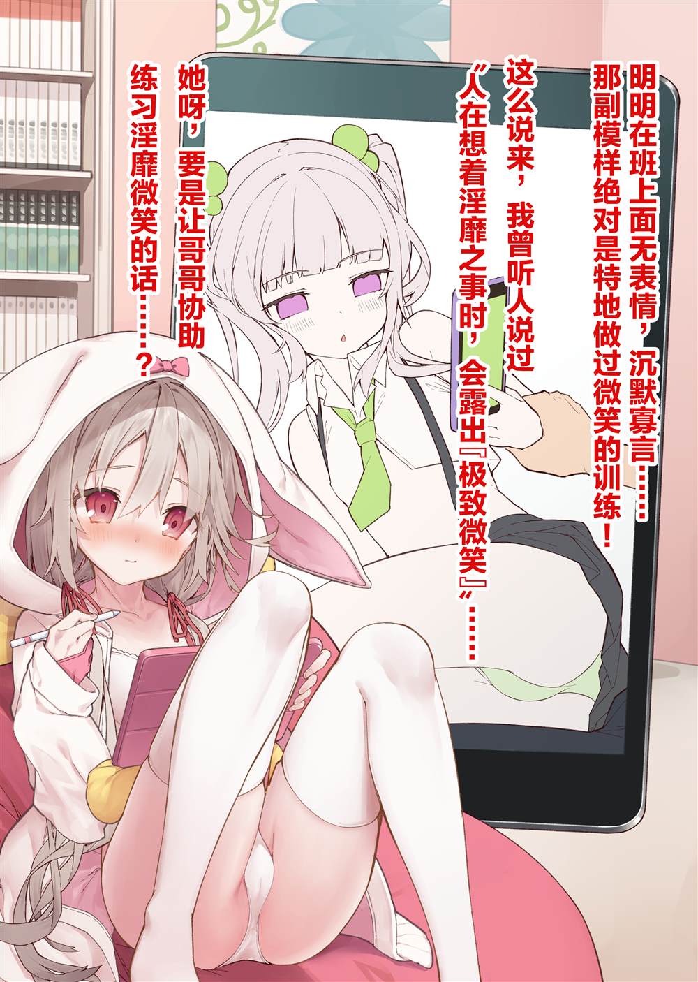 《想治治妹妹这个臭丫头的样子！》漫画最新章节妄想少女篇5免费下拉式在线观看章节第【3】张图片