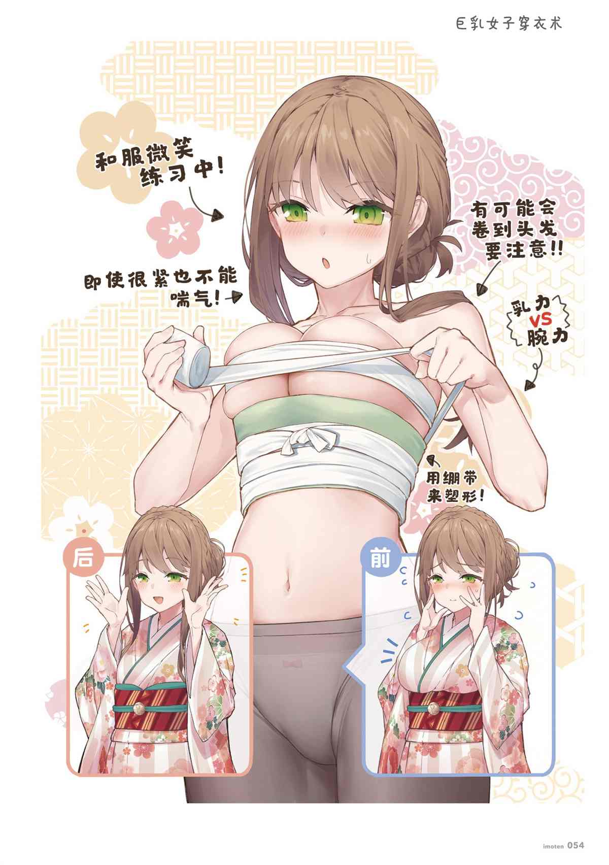 《想治治妹妹这个臭丫头的样子！》漫画最新章节单行本免费下拉式在线观看章节第【56】张图片