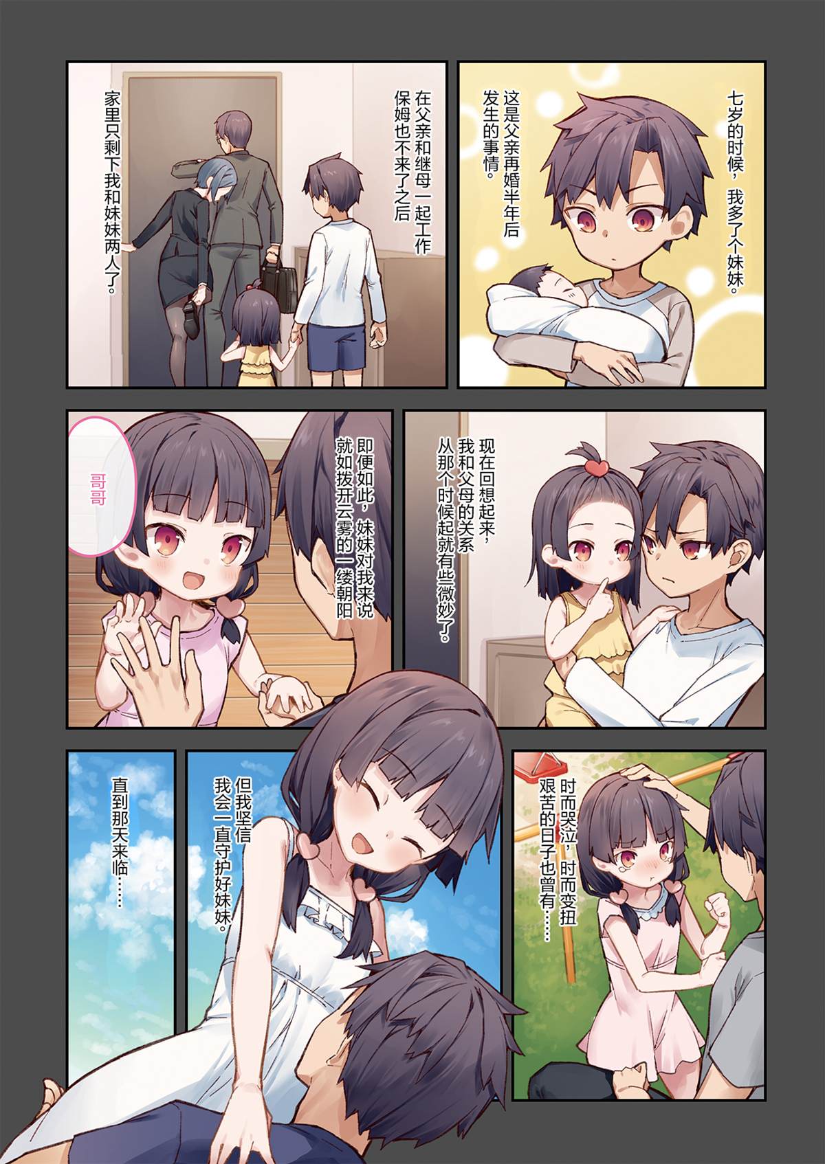 《想治治妹妹这个臭丫头的样子！》漫画最新章节短篇免费下拉式在线观看章节第【2】张图片