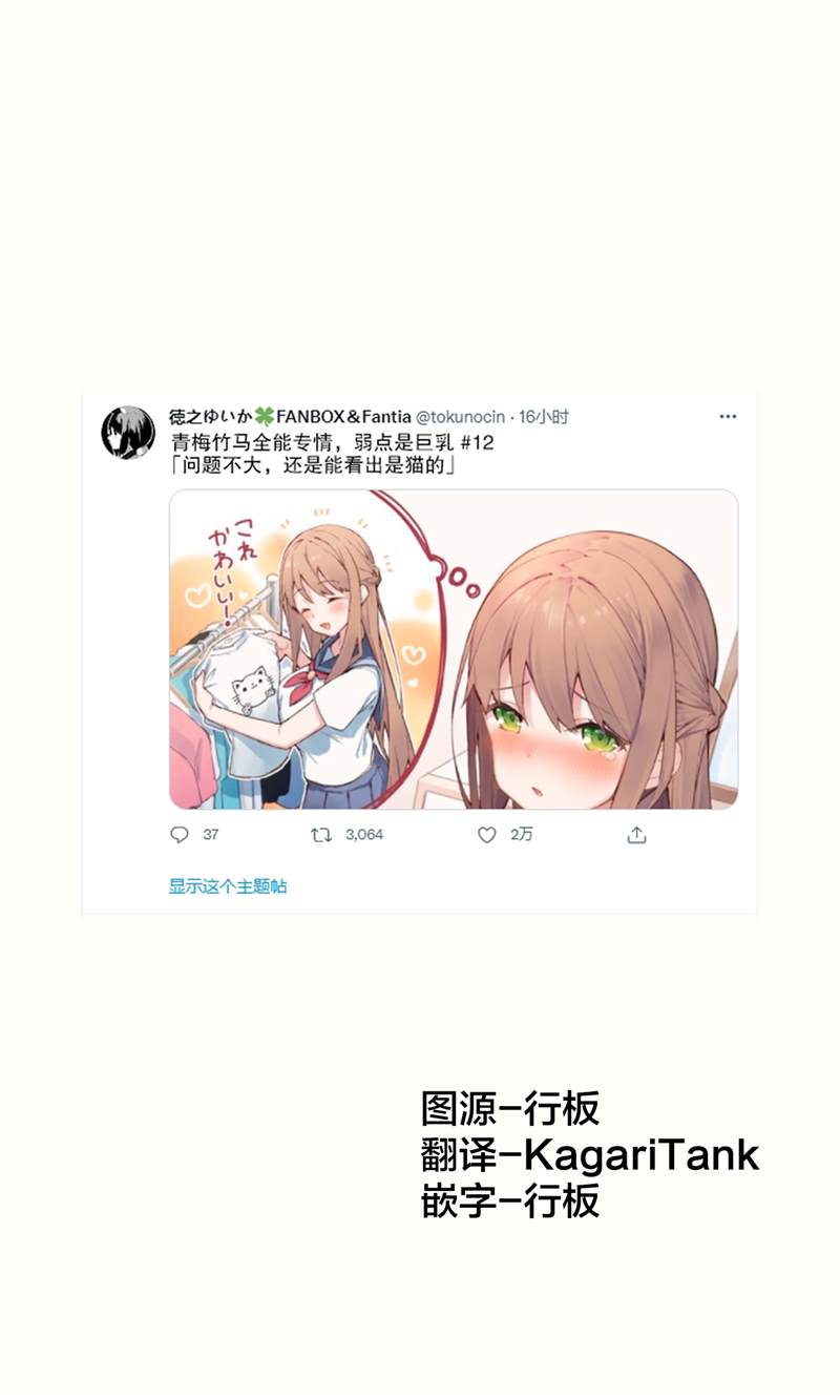 《想治治妹妹这个臭丫头的样子！》漫画最新章节青梅篇12免费下拉式在线观看章节第【1】张图片