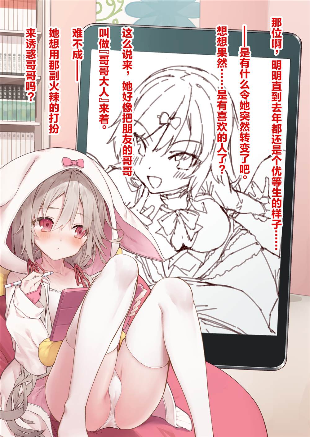 《想治治妹妹这个臭丫头的样子！》漫画最新章节妄想少女篇3免费下拉式在线观看章节第【3】张图片