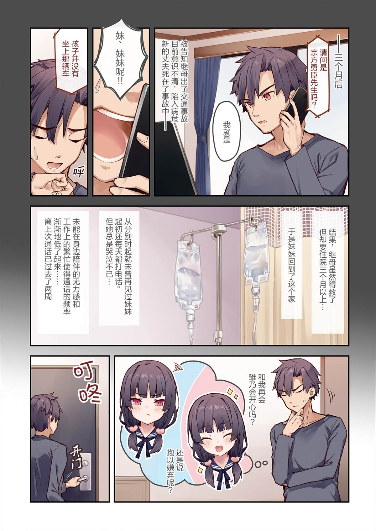 《想治治妹妹这个臭丫头的样子！》漫画最新章节短篇免费下拉式在线观看章节第【4】张图片