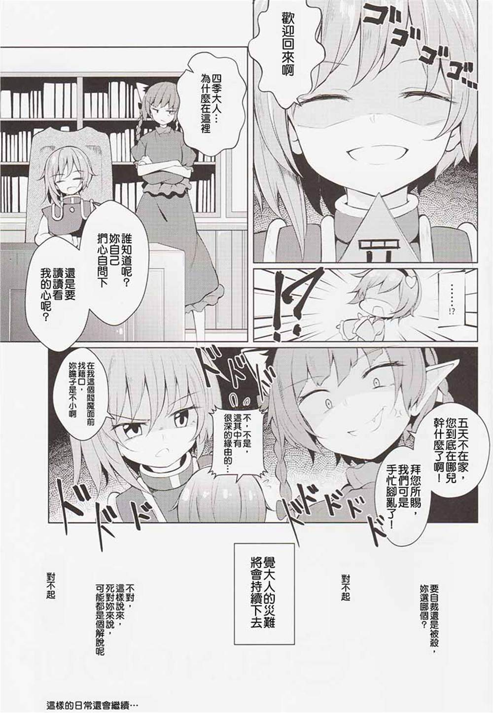 《召唤！觉大人》漫画最新章节第1话免费下拉式在线观看章节第【21】张图片