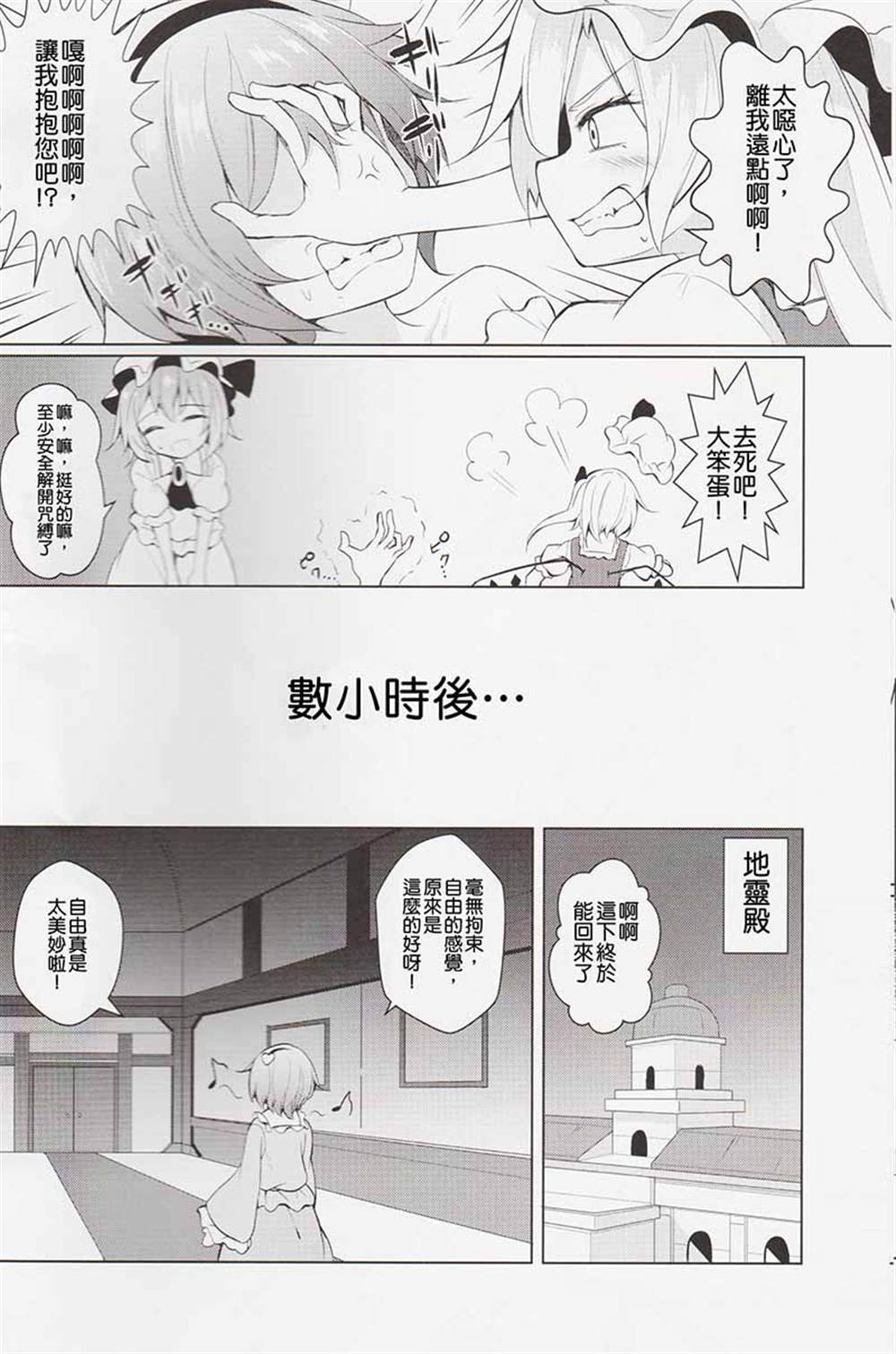 《召唤！觉大人》漫画最新章节第1话免费下拉式在线观看章节第【20】张图片