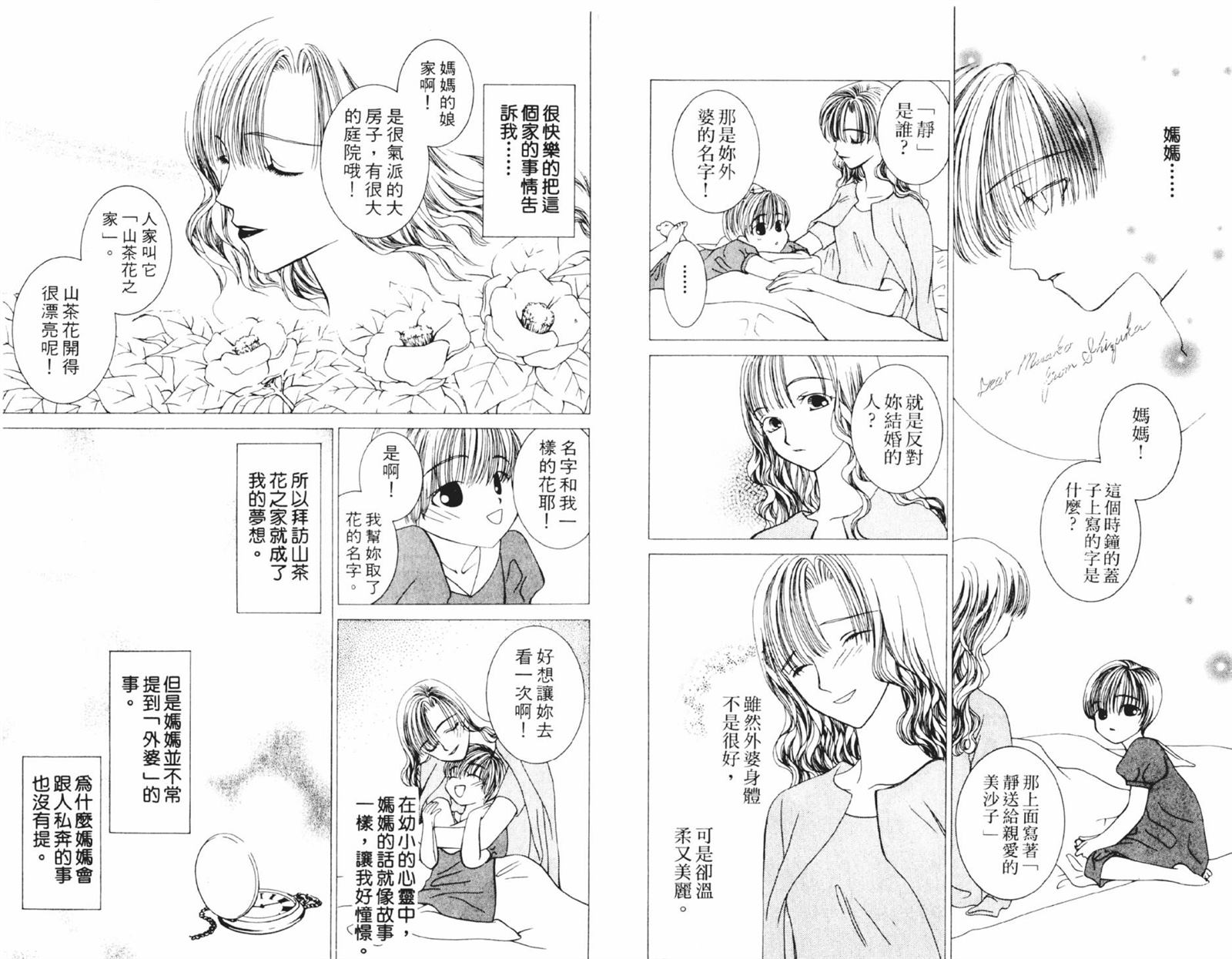 《时间使者》漫画最新章节第1卷免费下拉式在线观看章节第【52】张图片