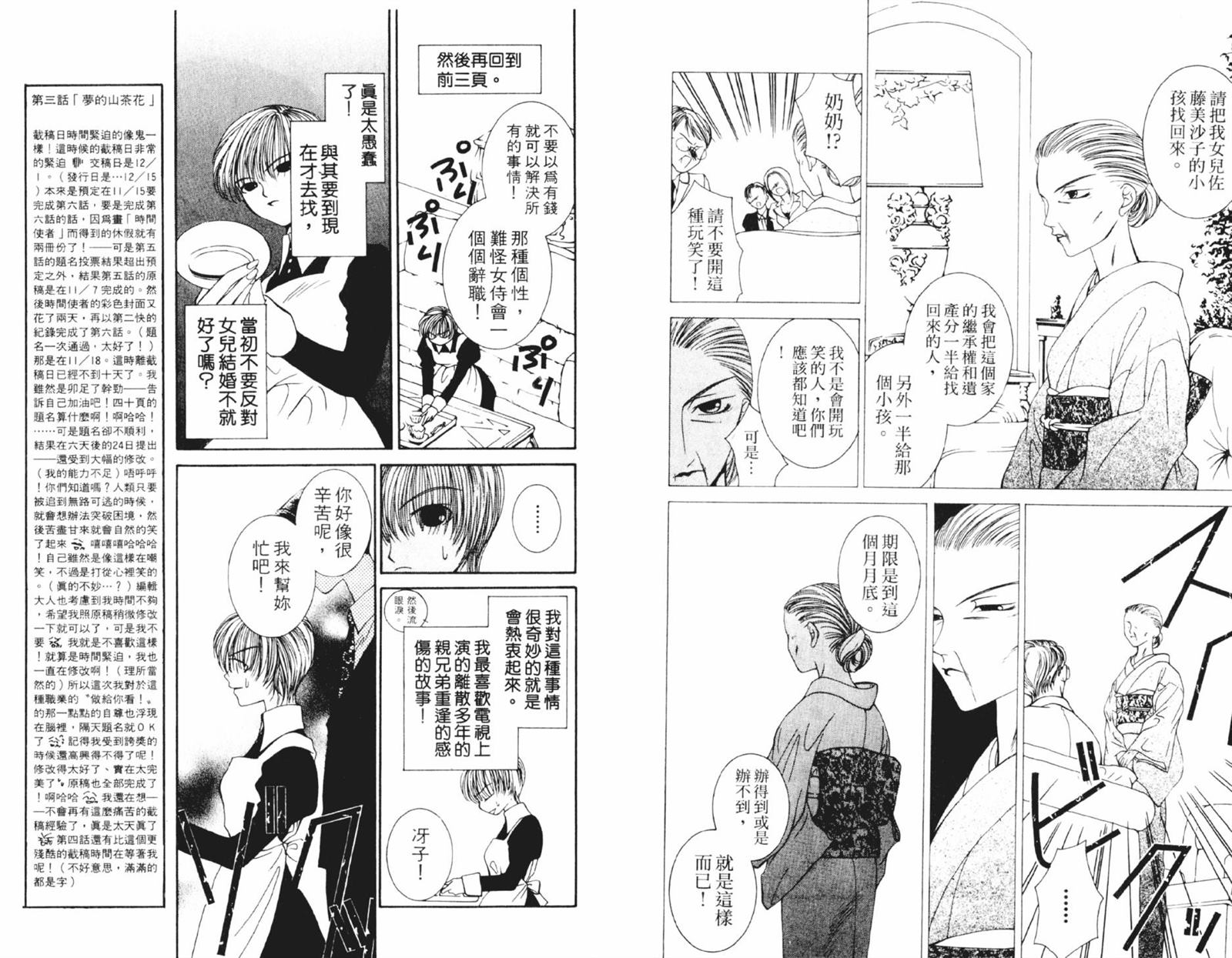 《时间使者》漫画最新章节第1卷免费下拉式在线观看章节第【46】张图片