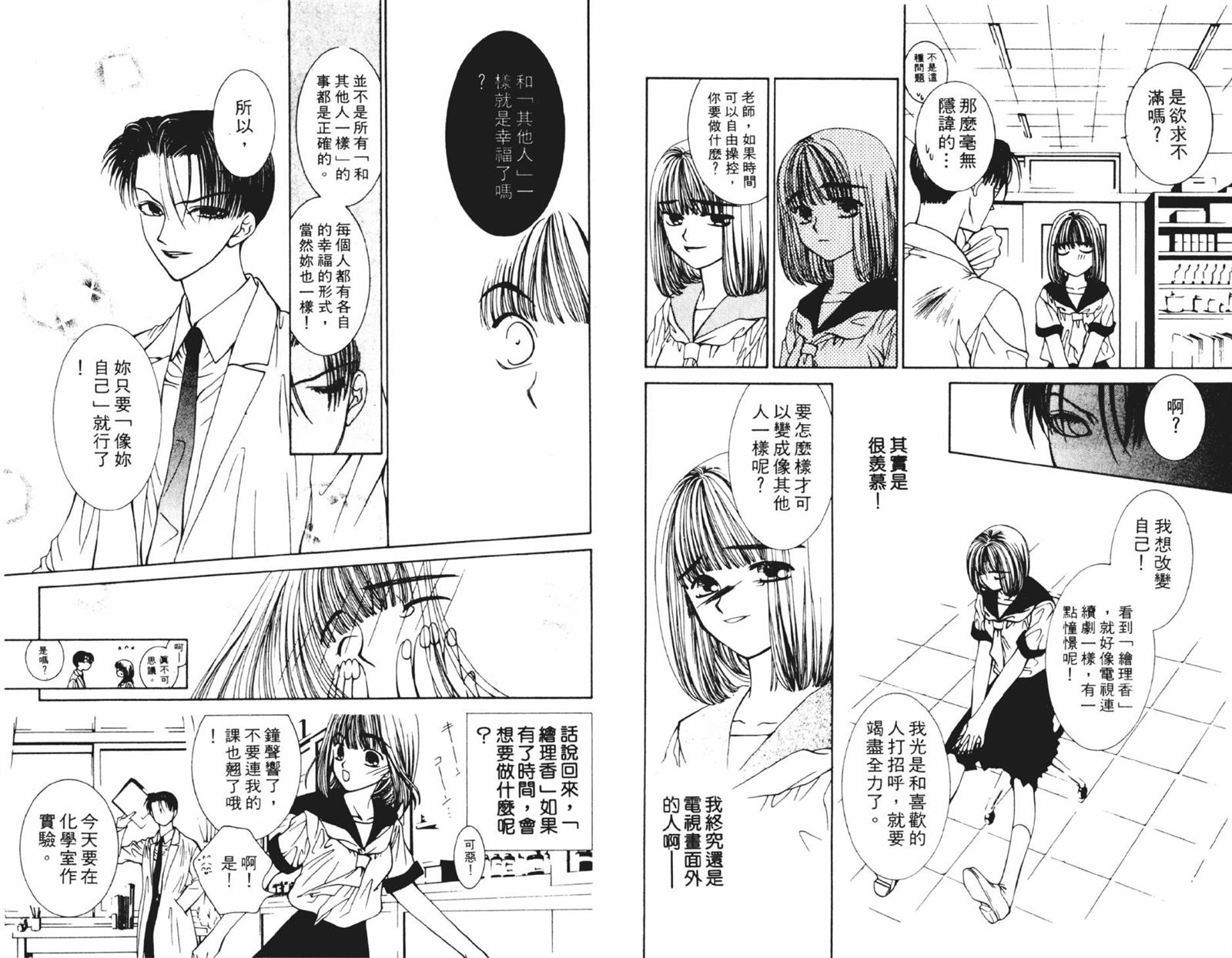 《时间使者》漫画最新章节第1卷免费下拉式在线观看章节第【78】张图片