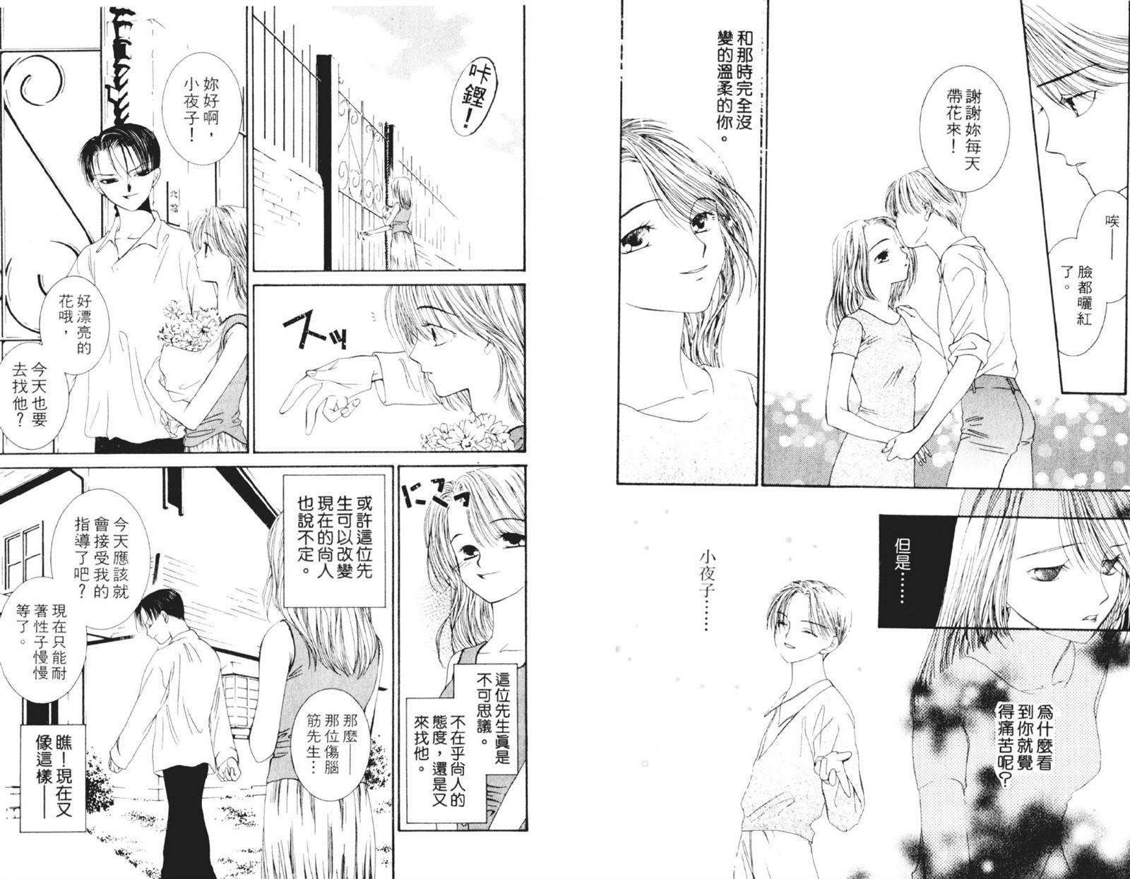 《时间使者》漫画最新章节第1卷免费下拉式在线观看章节第【29】张图片