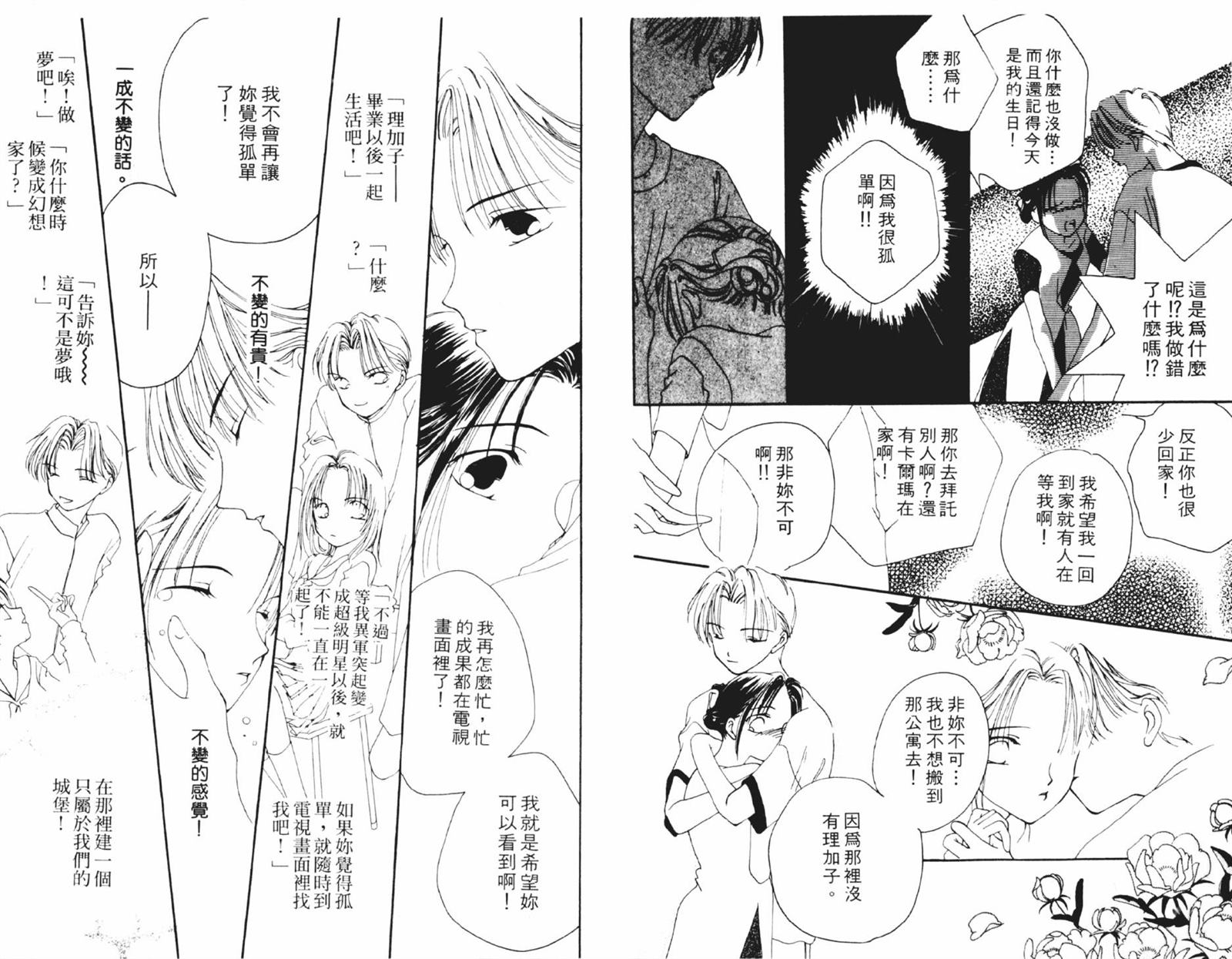 《时间使者》漫画最新章节第1卷免费下拉式在线观看章节第【99】张图片