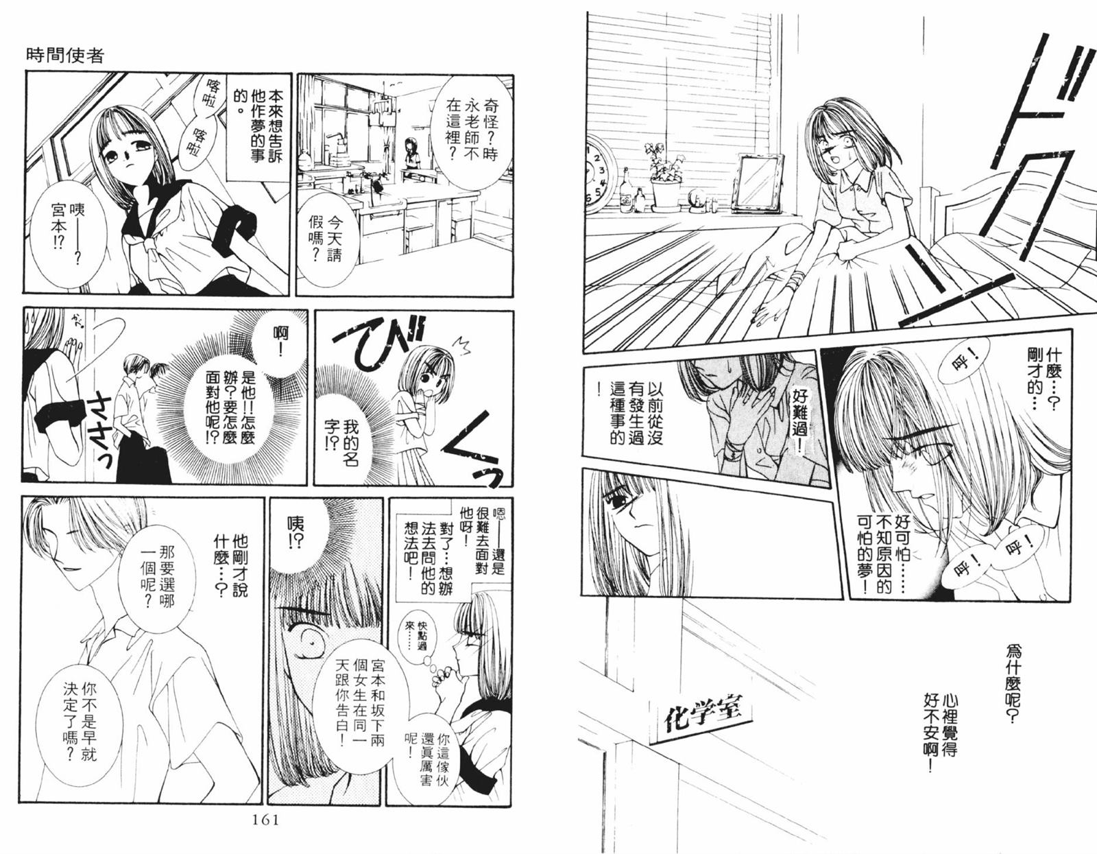 《时间使者》漫画最新章节第1卷免费下拉式在线观看章节第【81】张图片