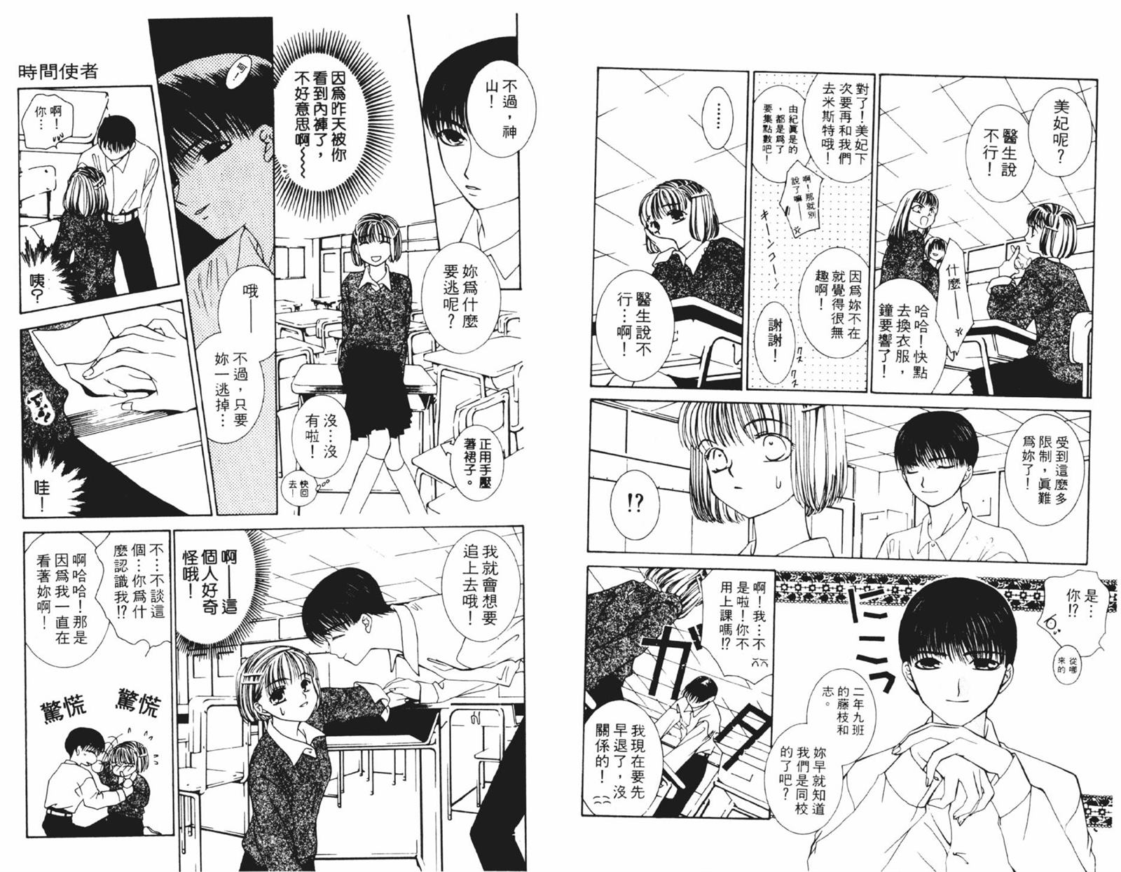 《时间使者》漫画最新章节第1卷免费下拉式在线观看章节第【8】张图片