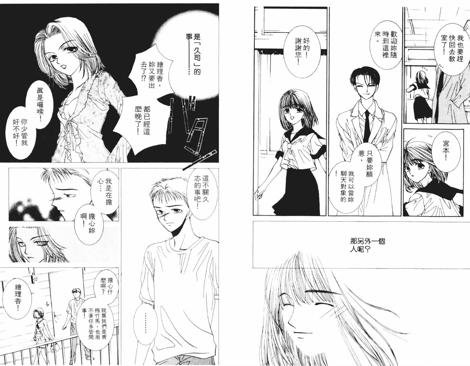 《时间使者》漫画最新章节第1卷免费下拉式在线观看章节第【71】张图片