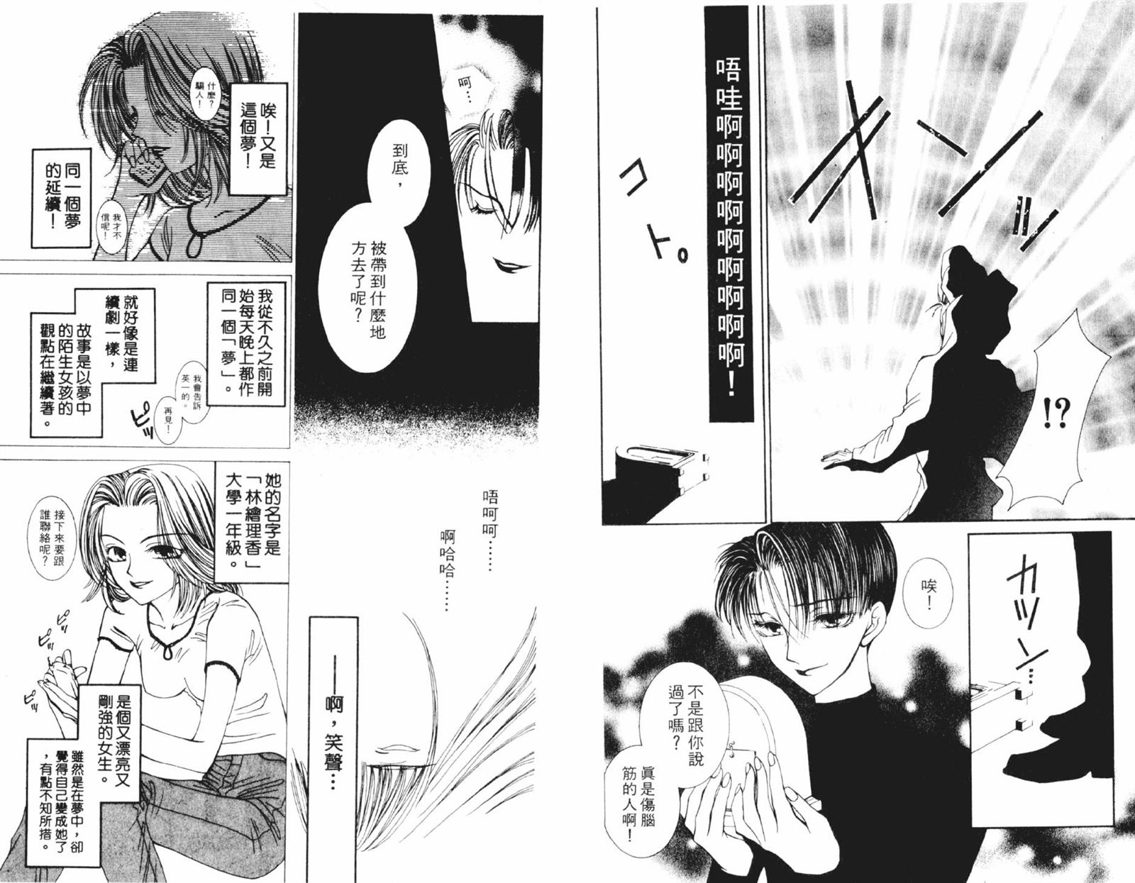 《时间使者》漫画最新章节第1卷免费下拉式在线观看章节第【67】张图片