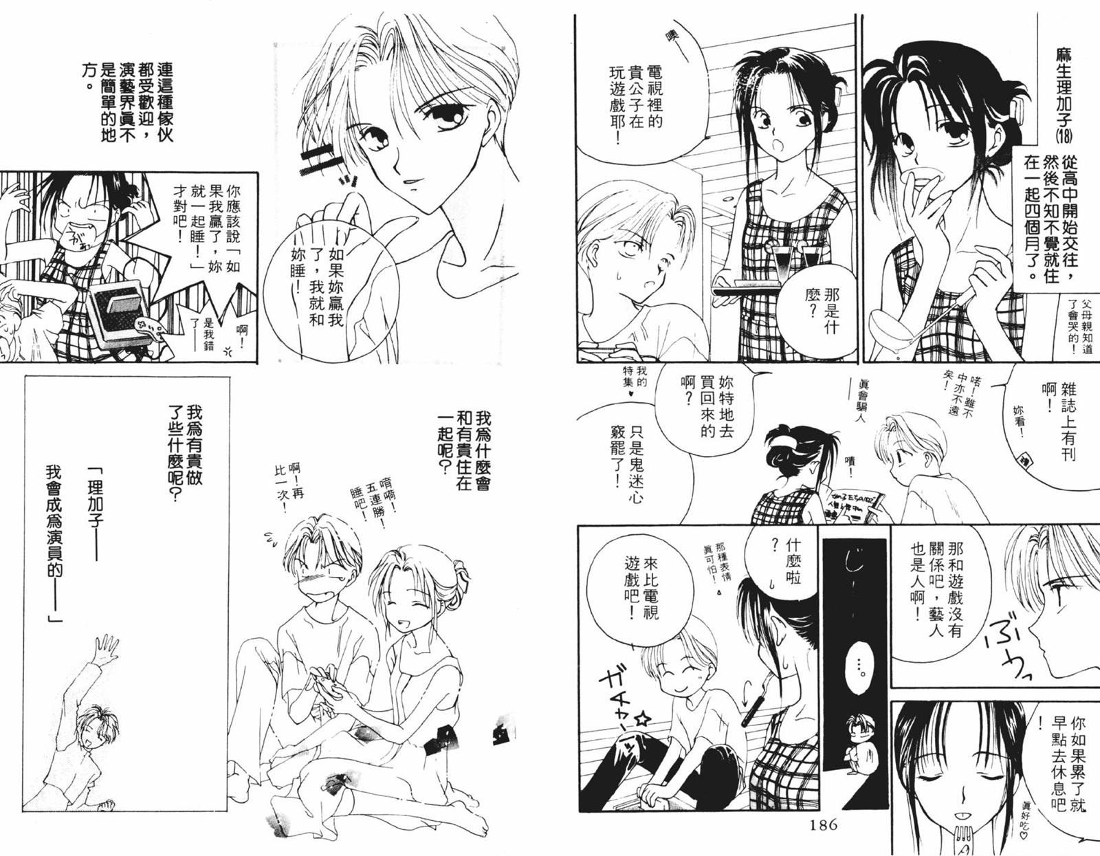 《时间使者》漫画最新章节第1卷免费下拉式在线观看章节第【94】张图片