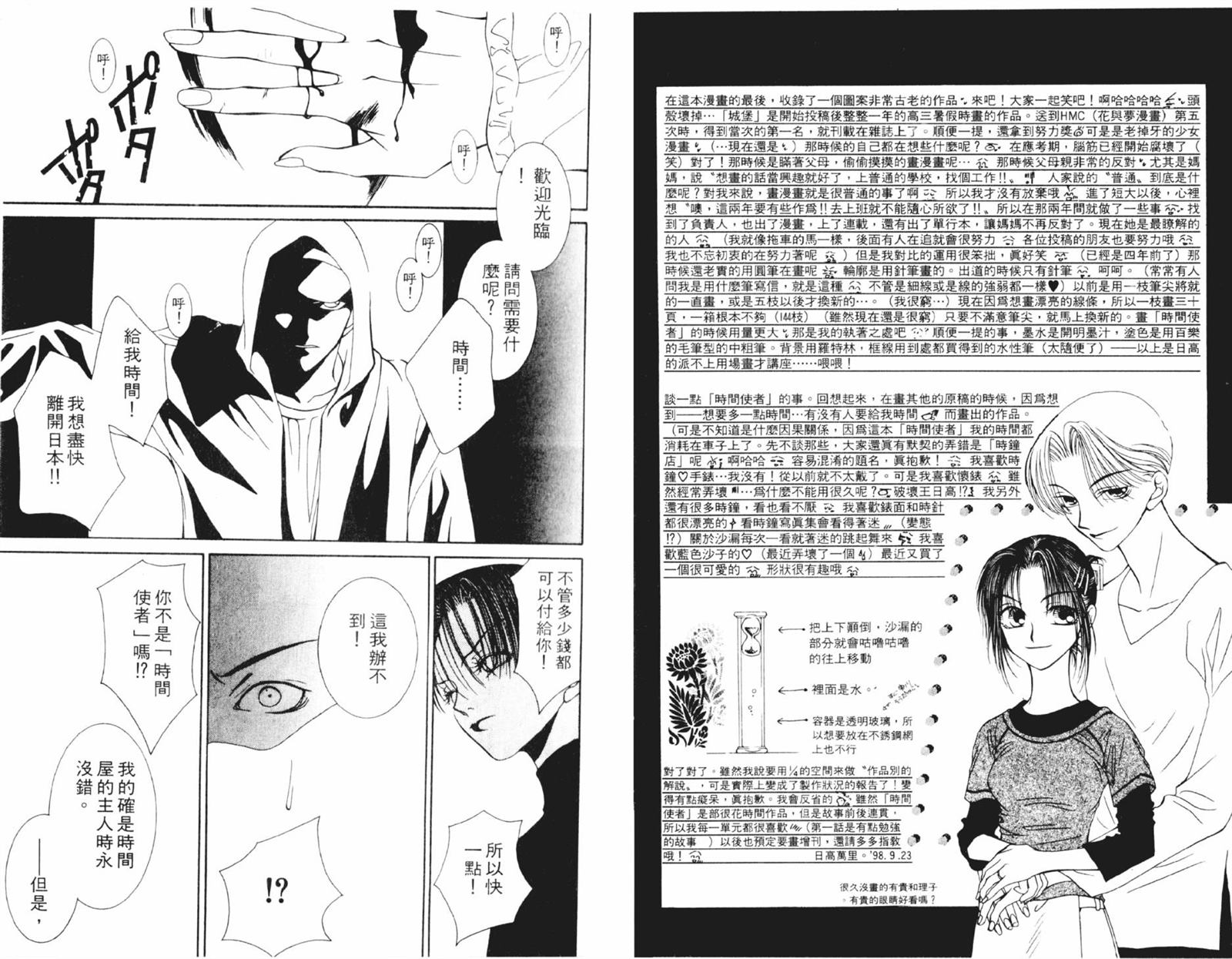 《时间使者》漫画最新章节第1卷免费下拉式在线观看章节第【65】张图片