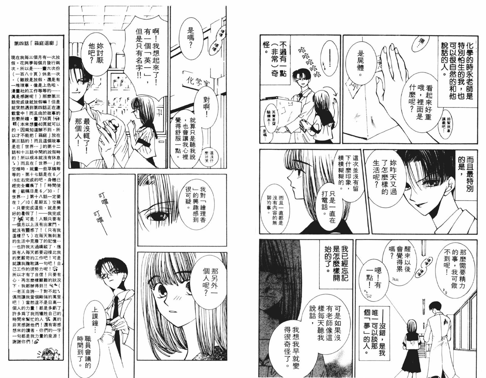 《时间使者》漫画最新章节第1卷免费下拉式在线观看章节第【70】张图片