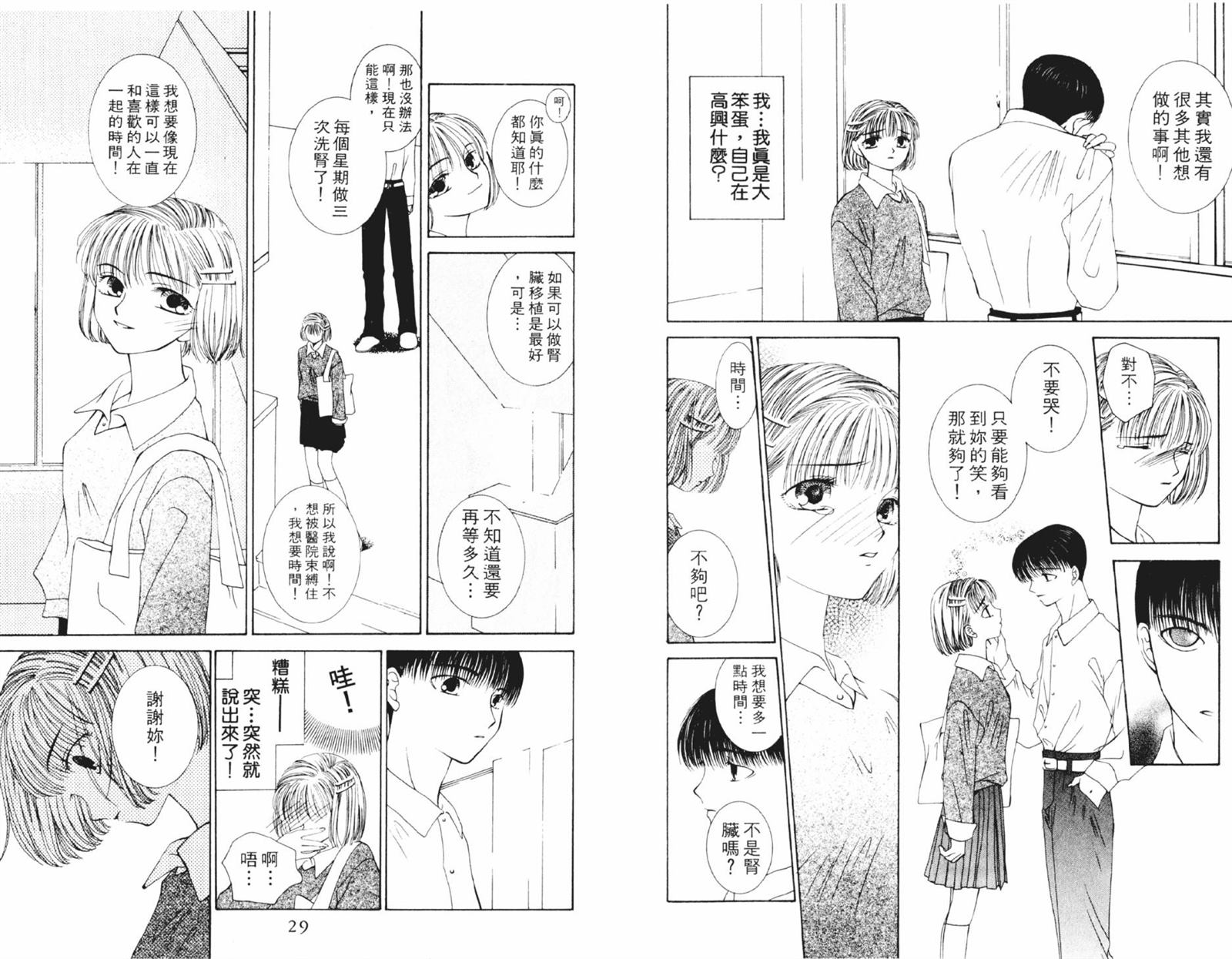 《时间使者》漫画最新章节第1卷免费下拉式在线观看章节第【15】张图片