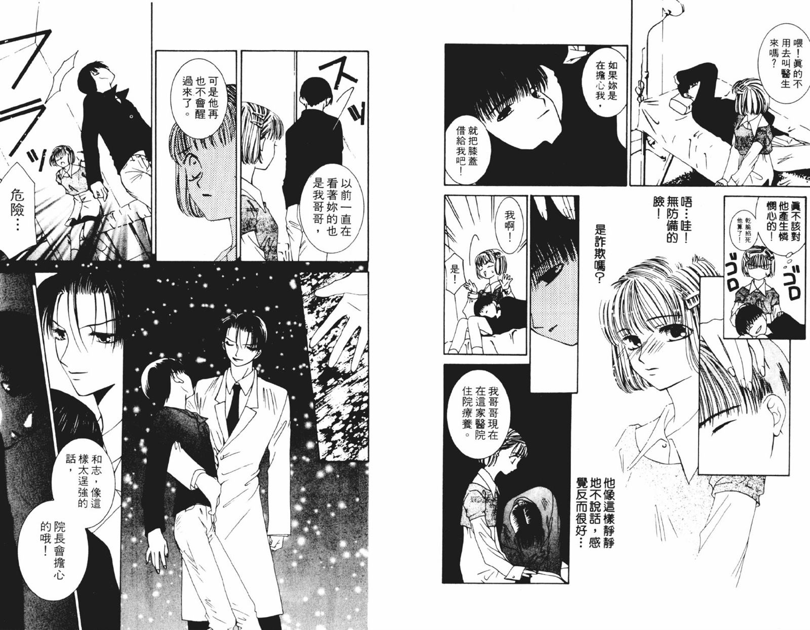 《时间使者》漫画最新章节第1卷免费下拉式在线观看章节第【12】张图片