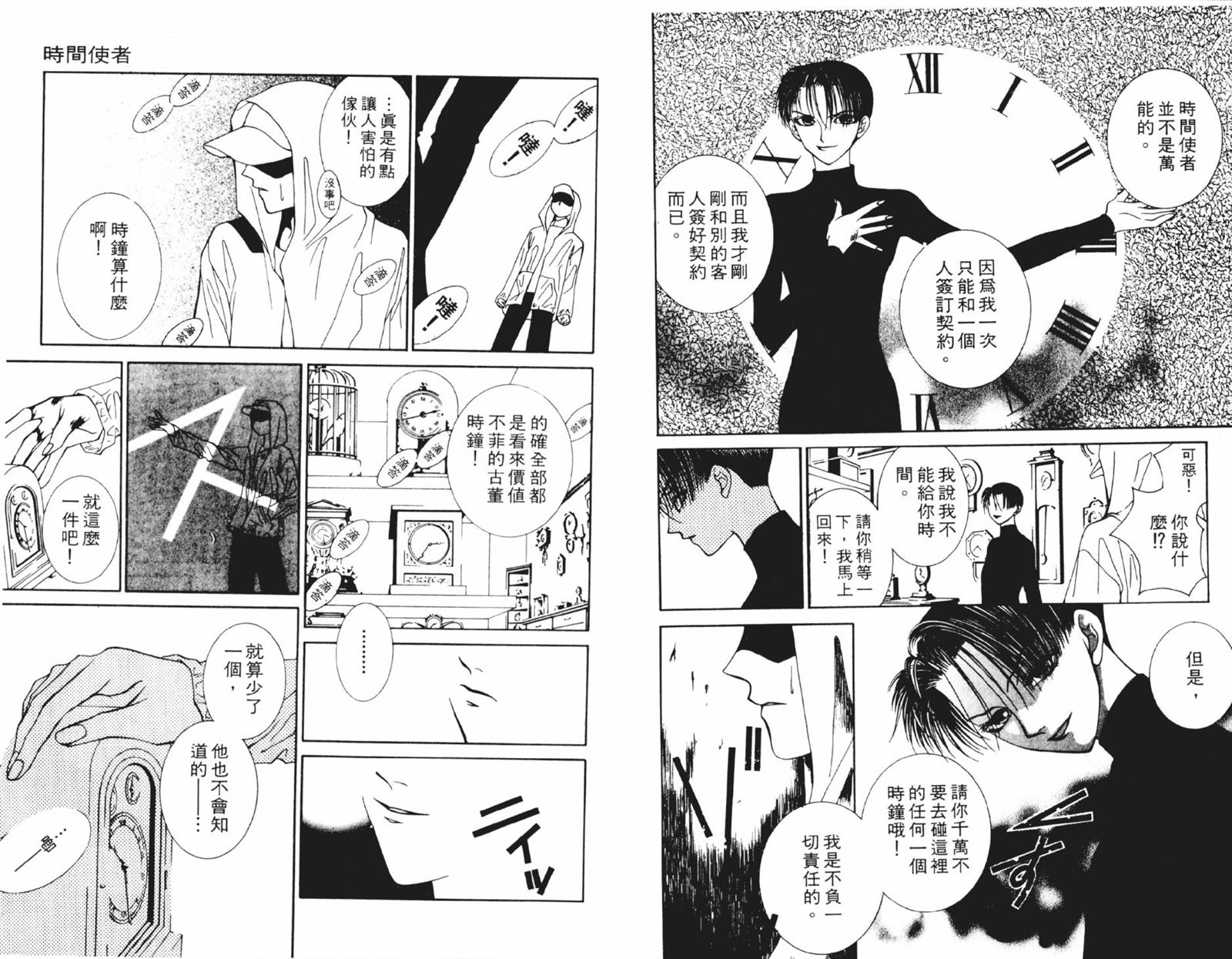 《时间使者》漫画最新章节第1卷免费下拉式在线观看章节第【66】张图片